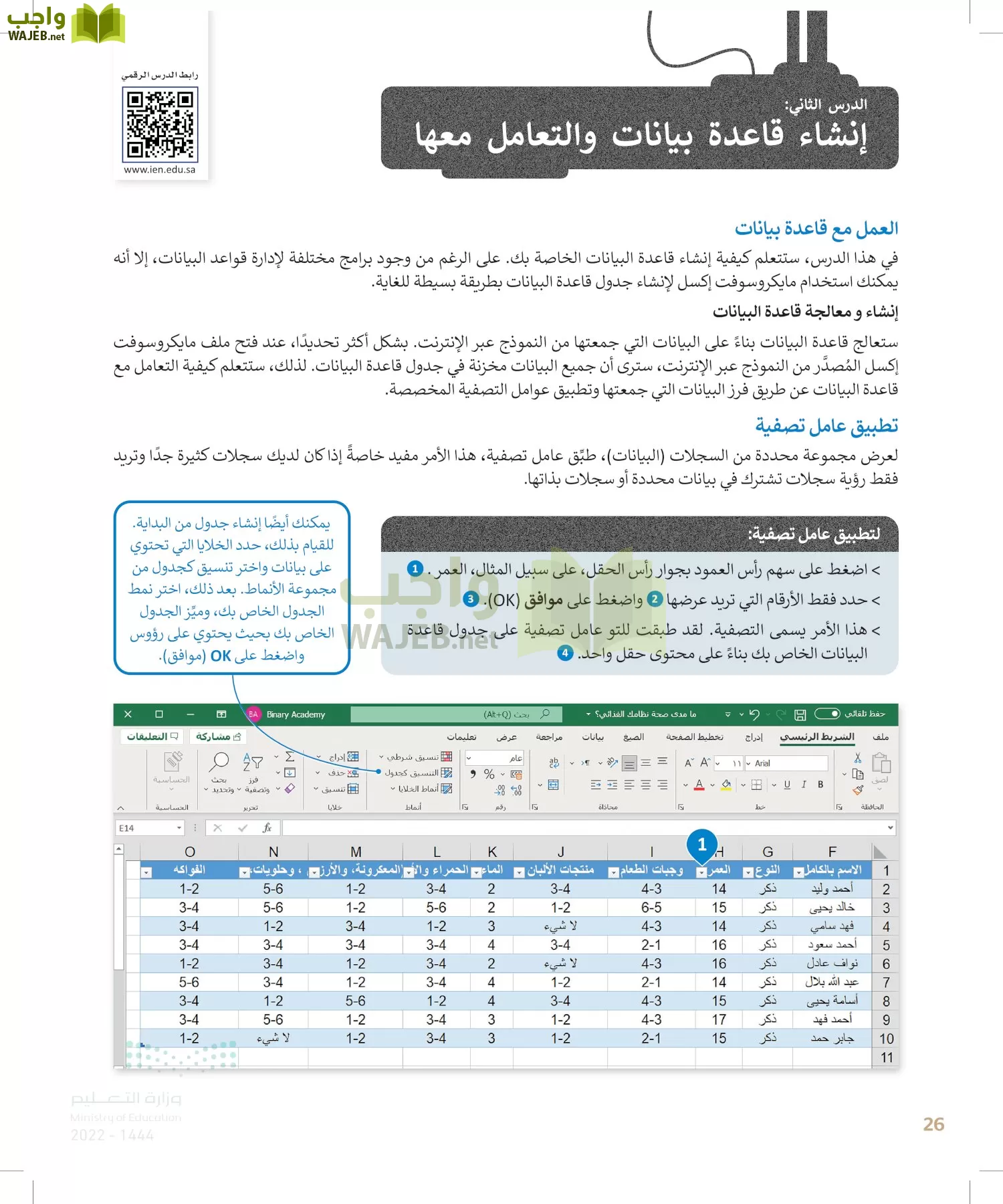 الحاسب وتقنية المعلومات page-25