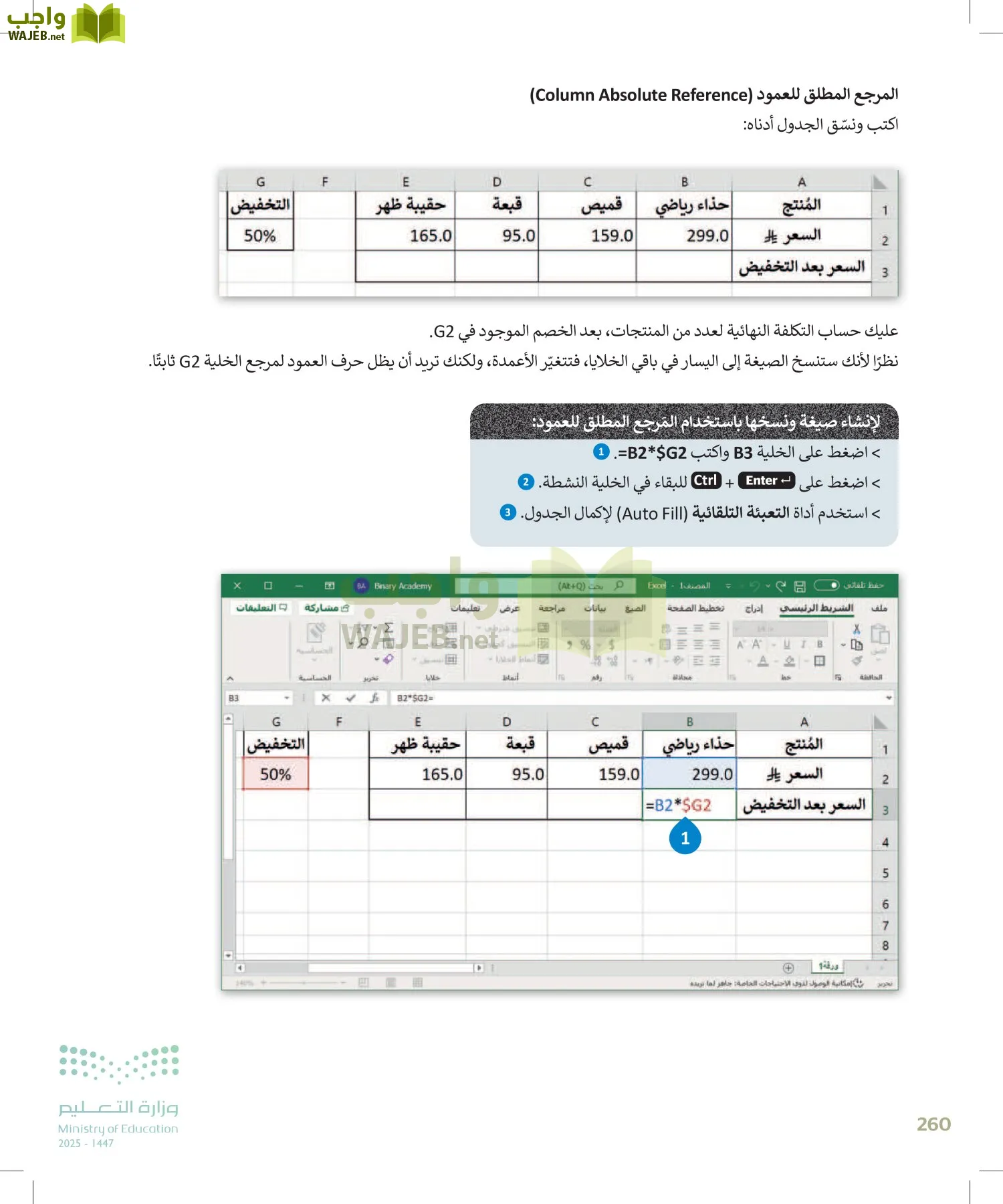 الحاسب وتقنية المعلومات page-260