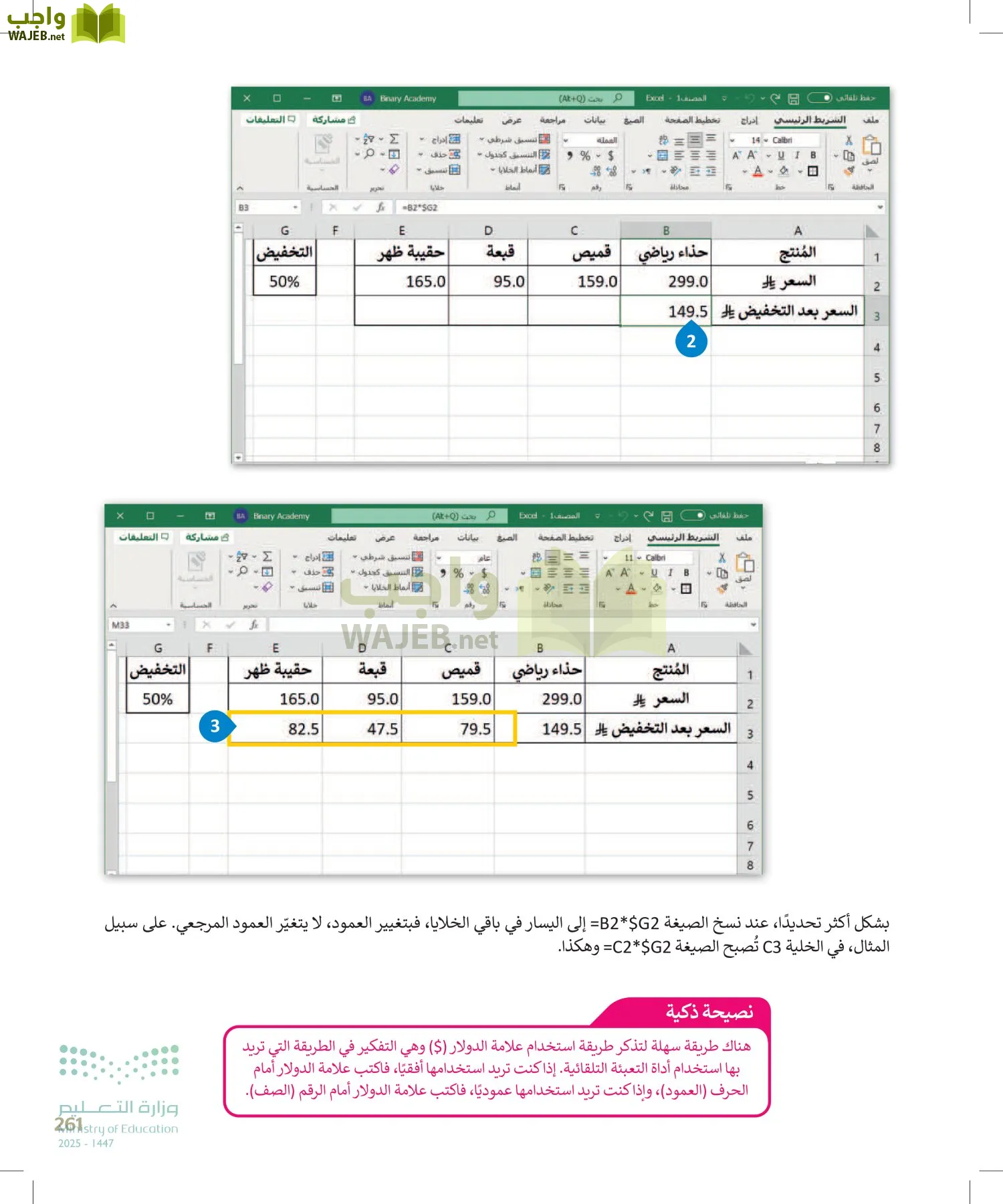 الحاسب وتقنية المعلومات page-261