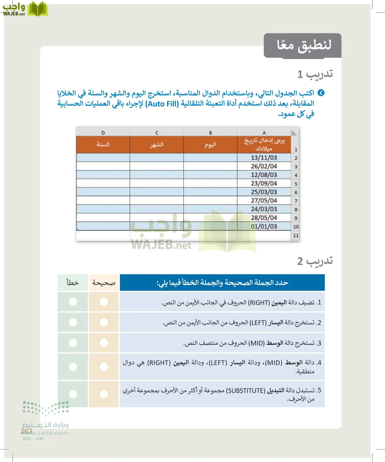 الحاسب وتقنية المعلومات page-263
