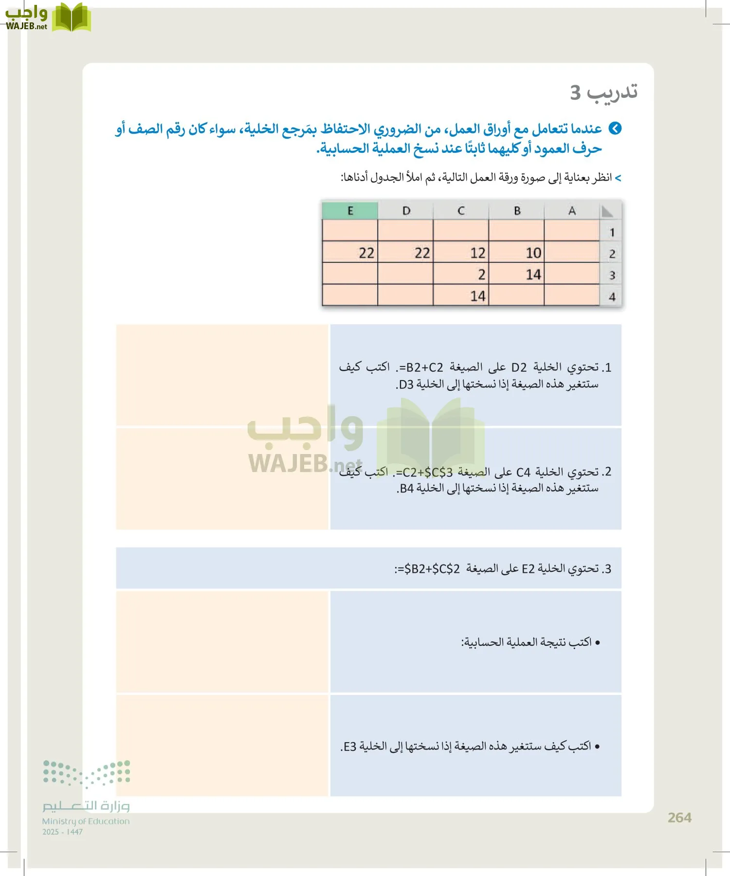 الحاسب وتقنية المعلومات page-264