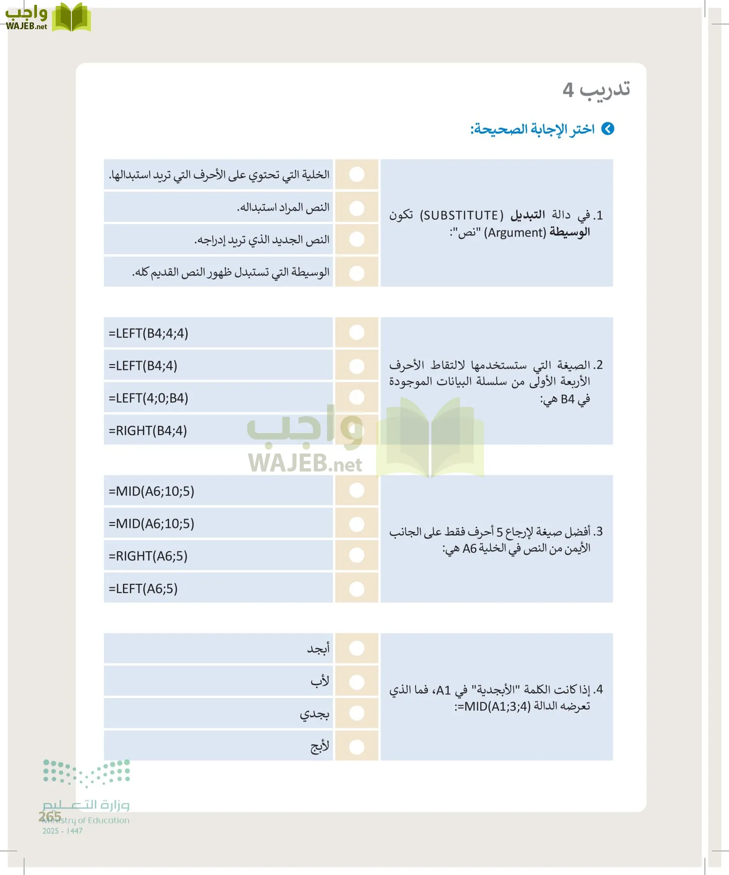 الحاسب وتقنية المعلومات page-265