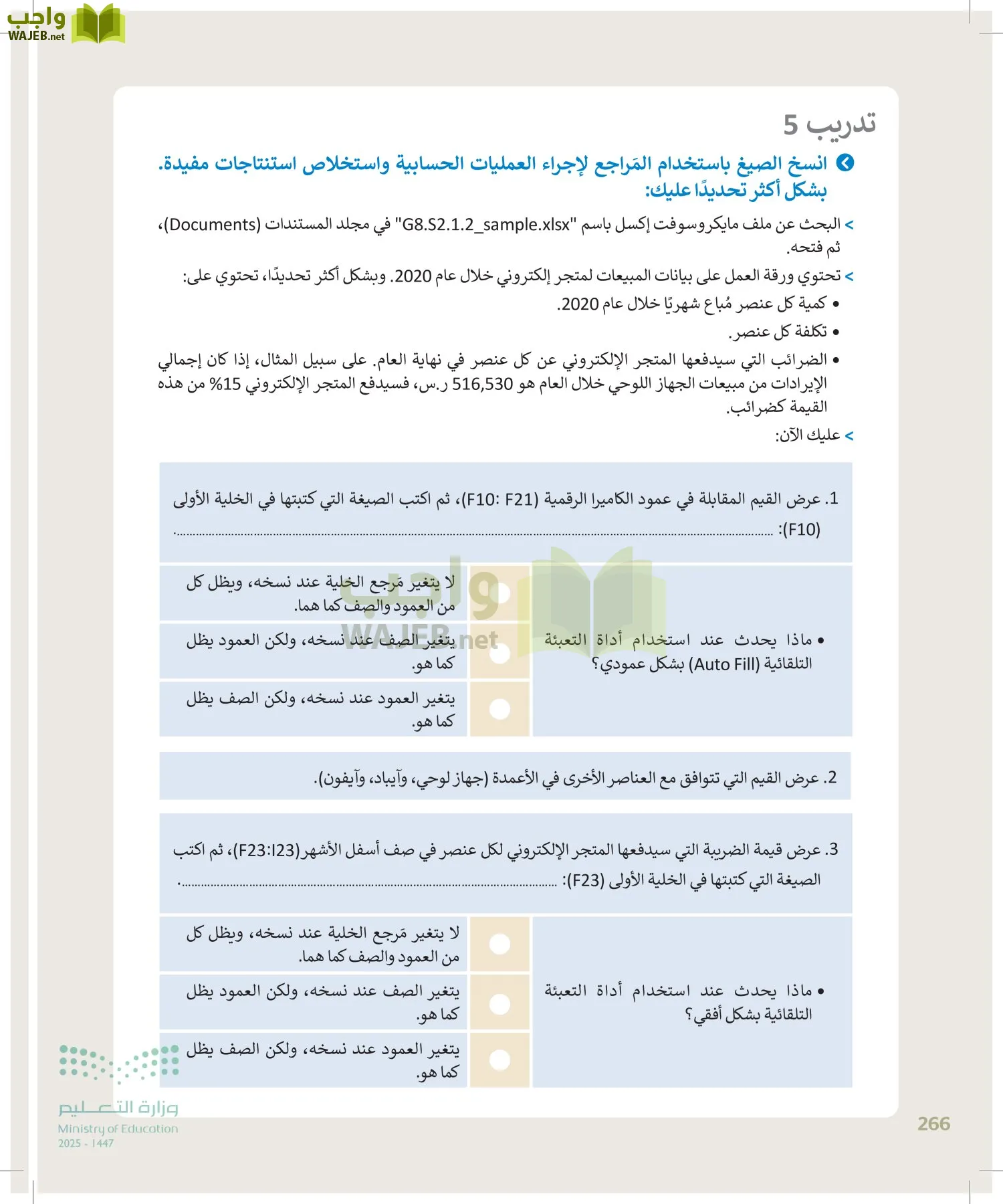 الحاسب وتقنية المعلومات page-266