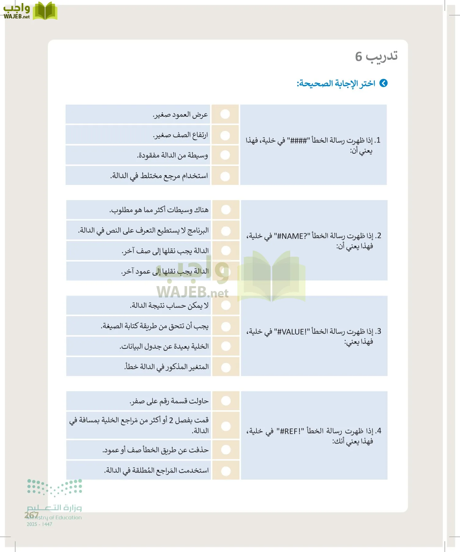 الحاسب وتقنية المعلومات page-267