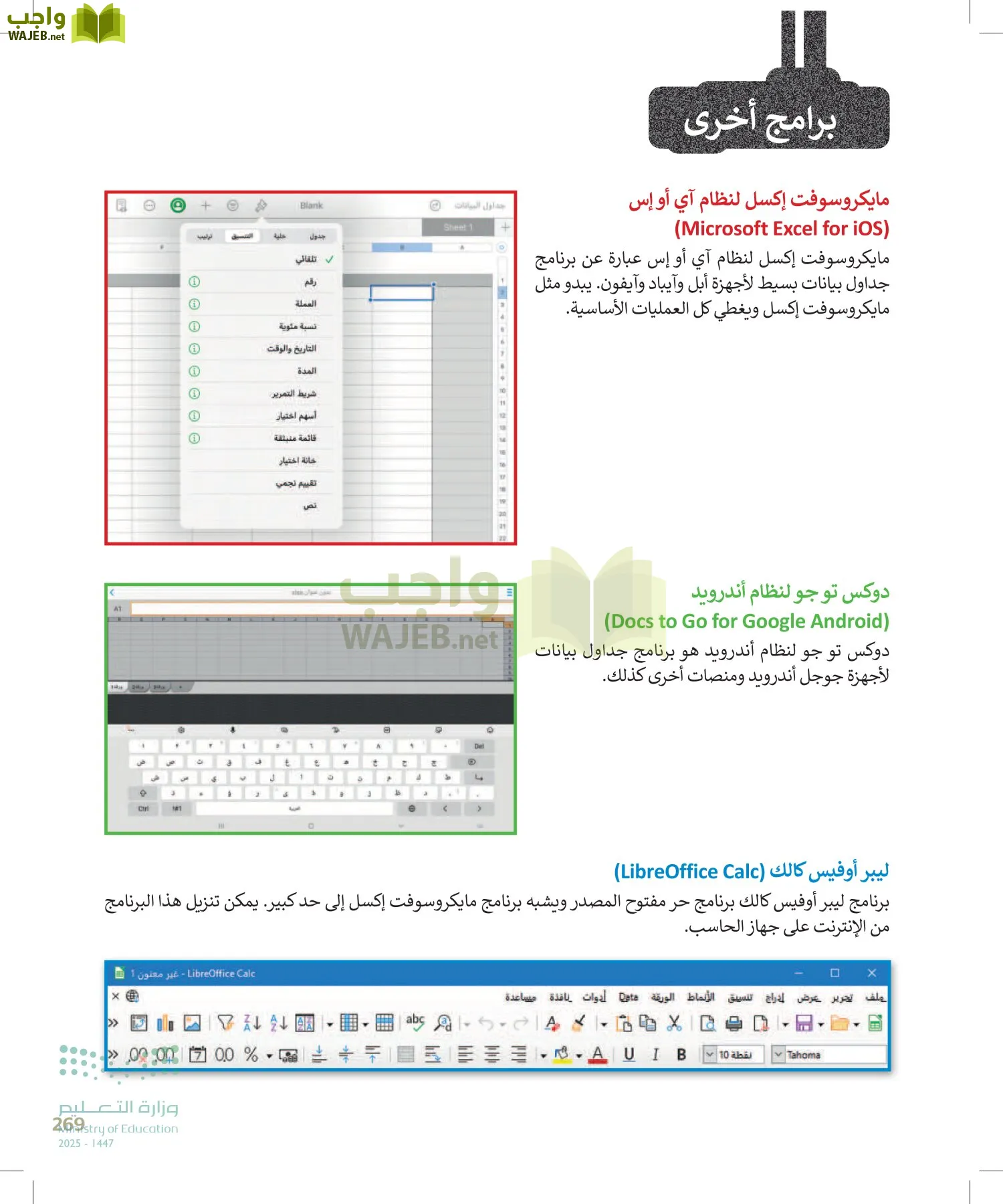 الحاسب وتقنية المعلومات page-269