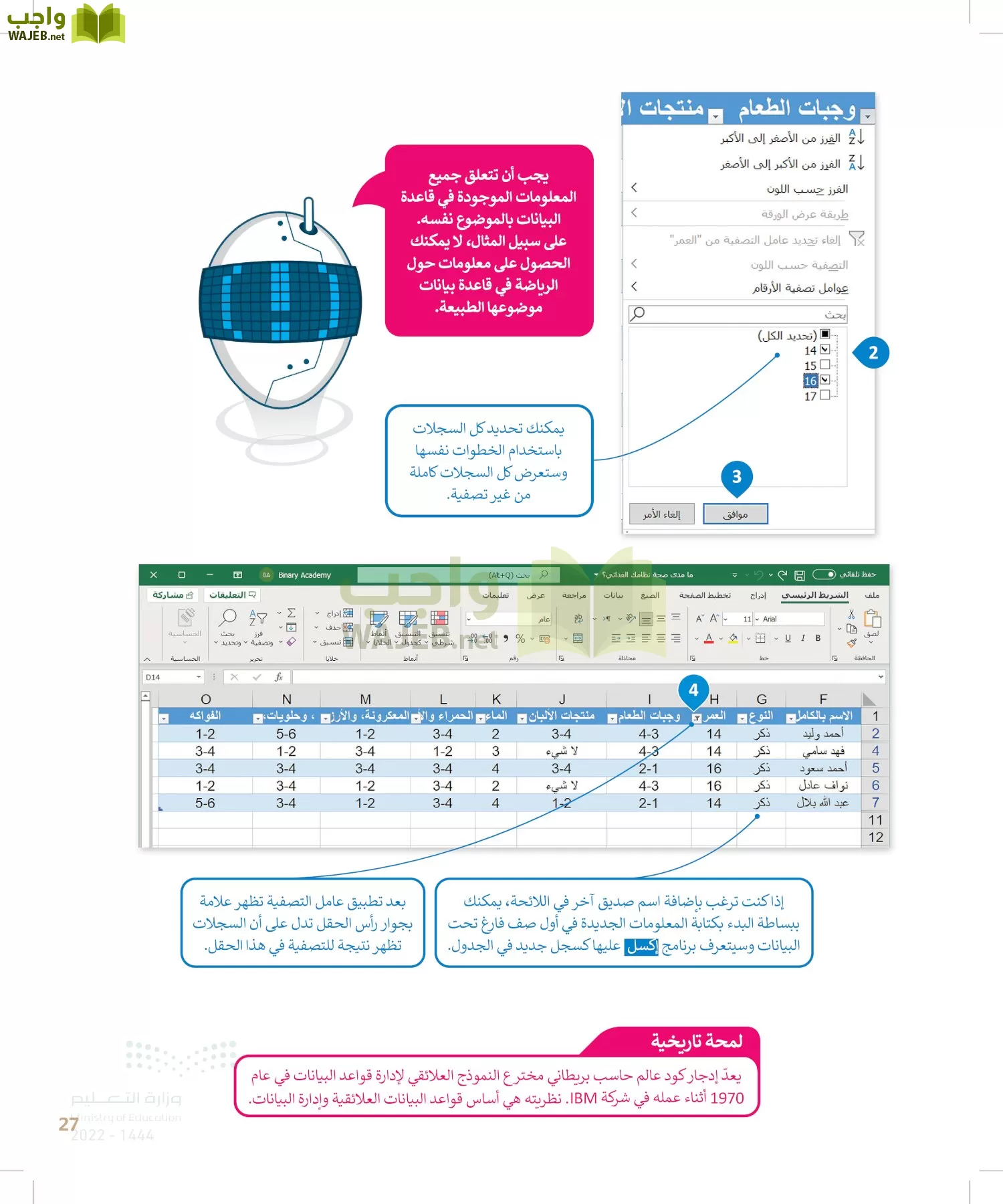 الحاسب وتقنية المعلومات page-26