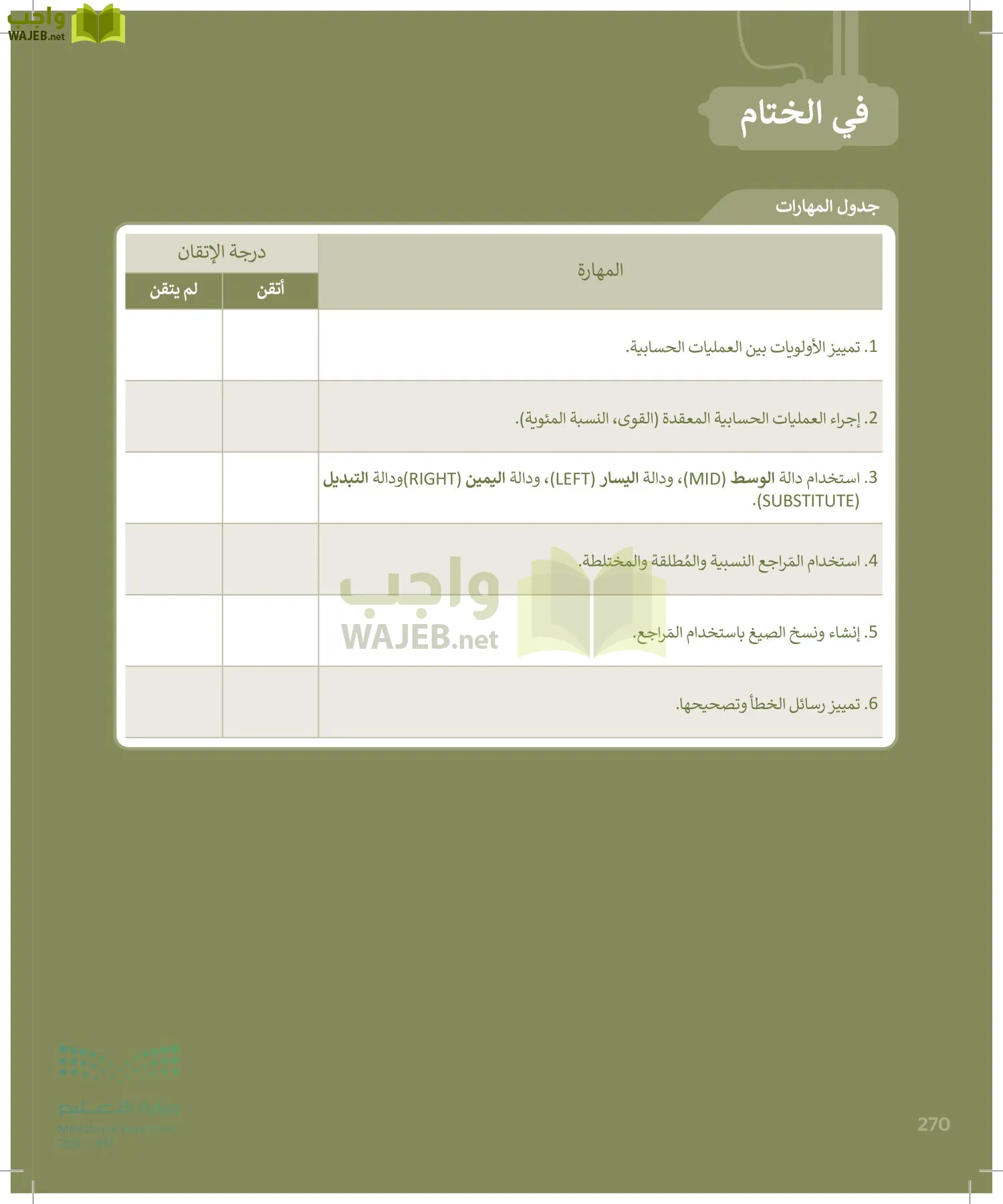 الحاسب وتقنية المعلومات page-270