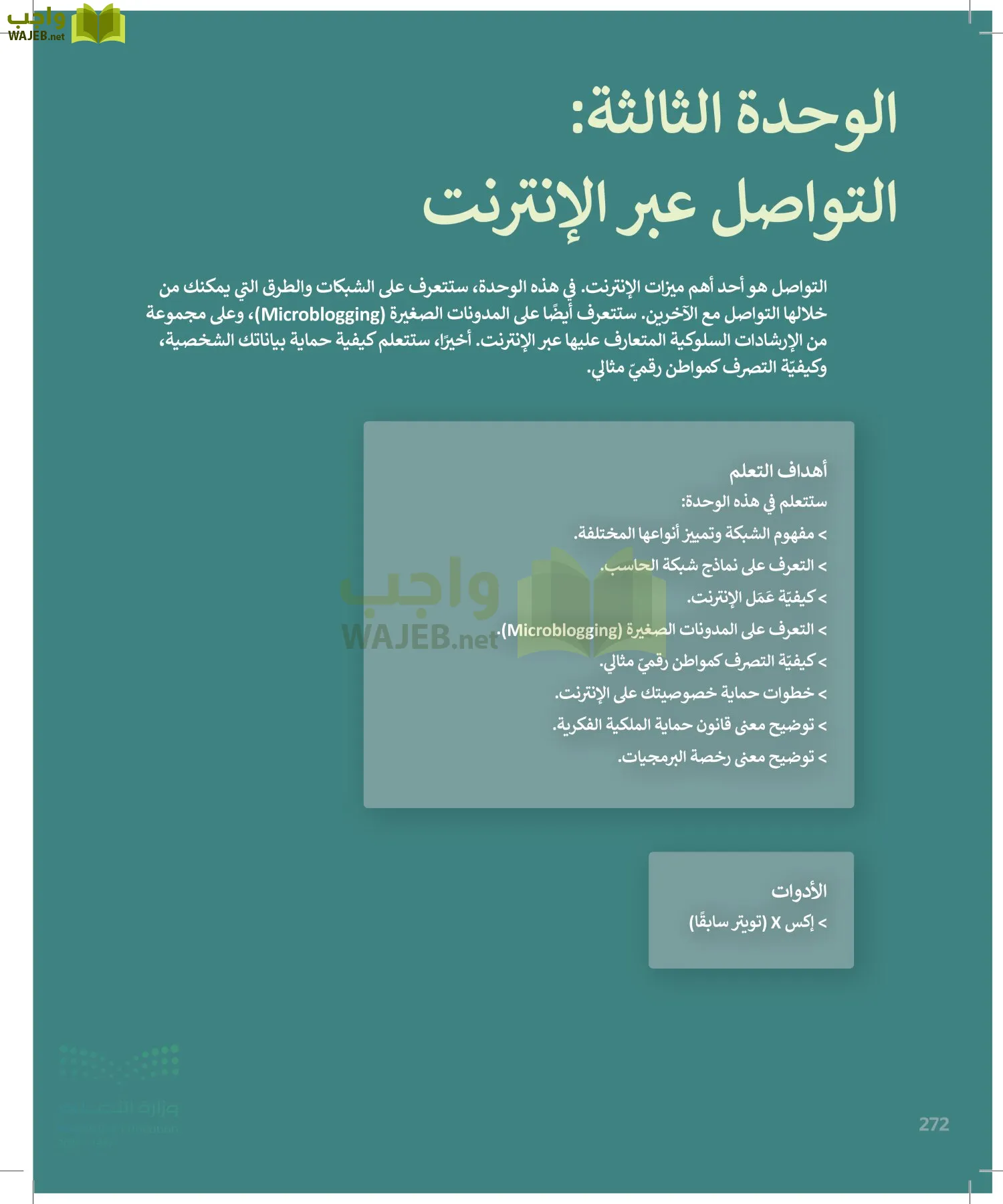 الحاسب وتقنية المعلومات page-272