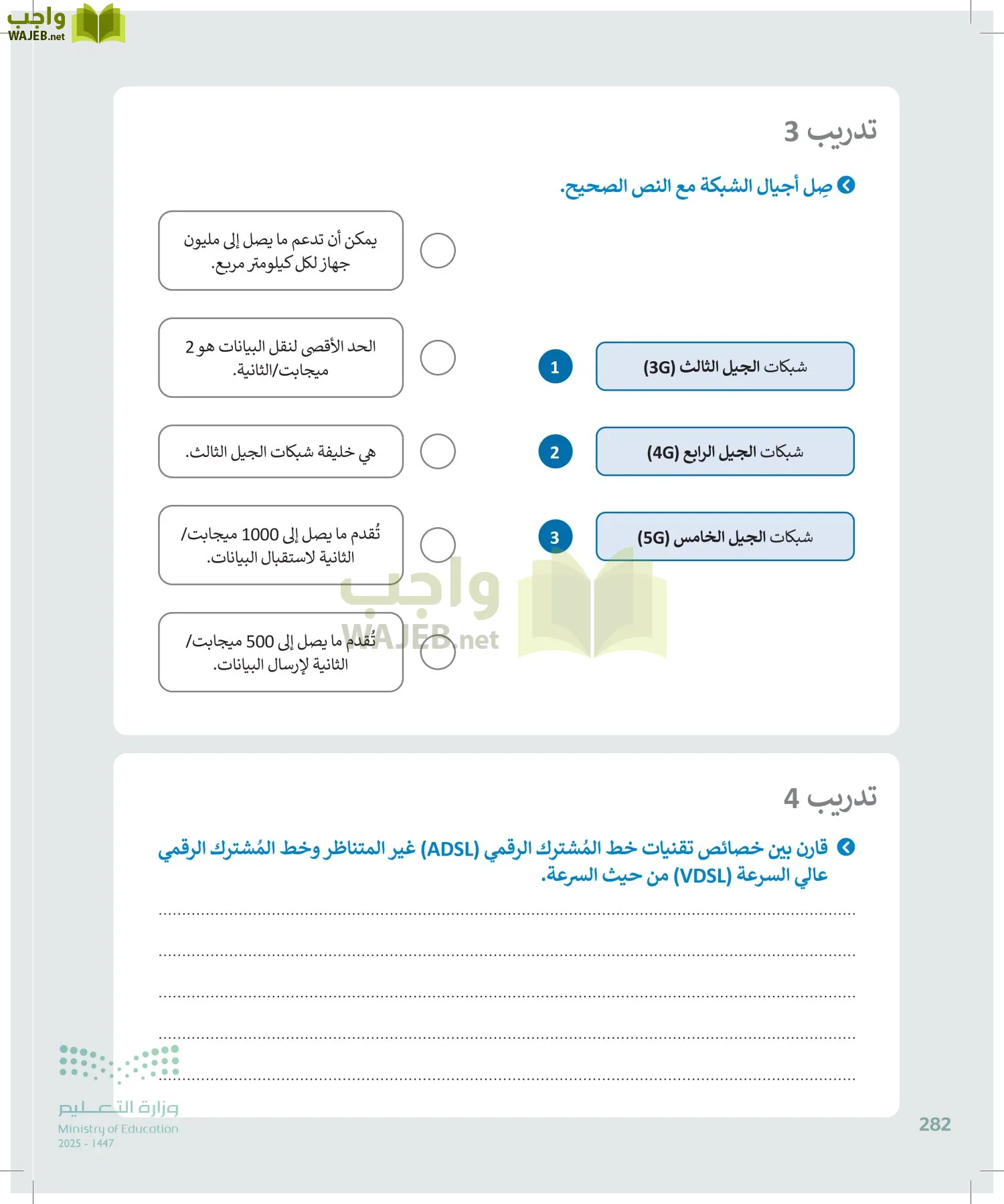 الحاسب وتقنية المعلومات page-282