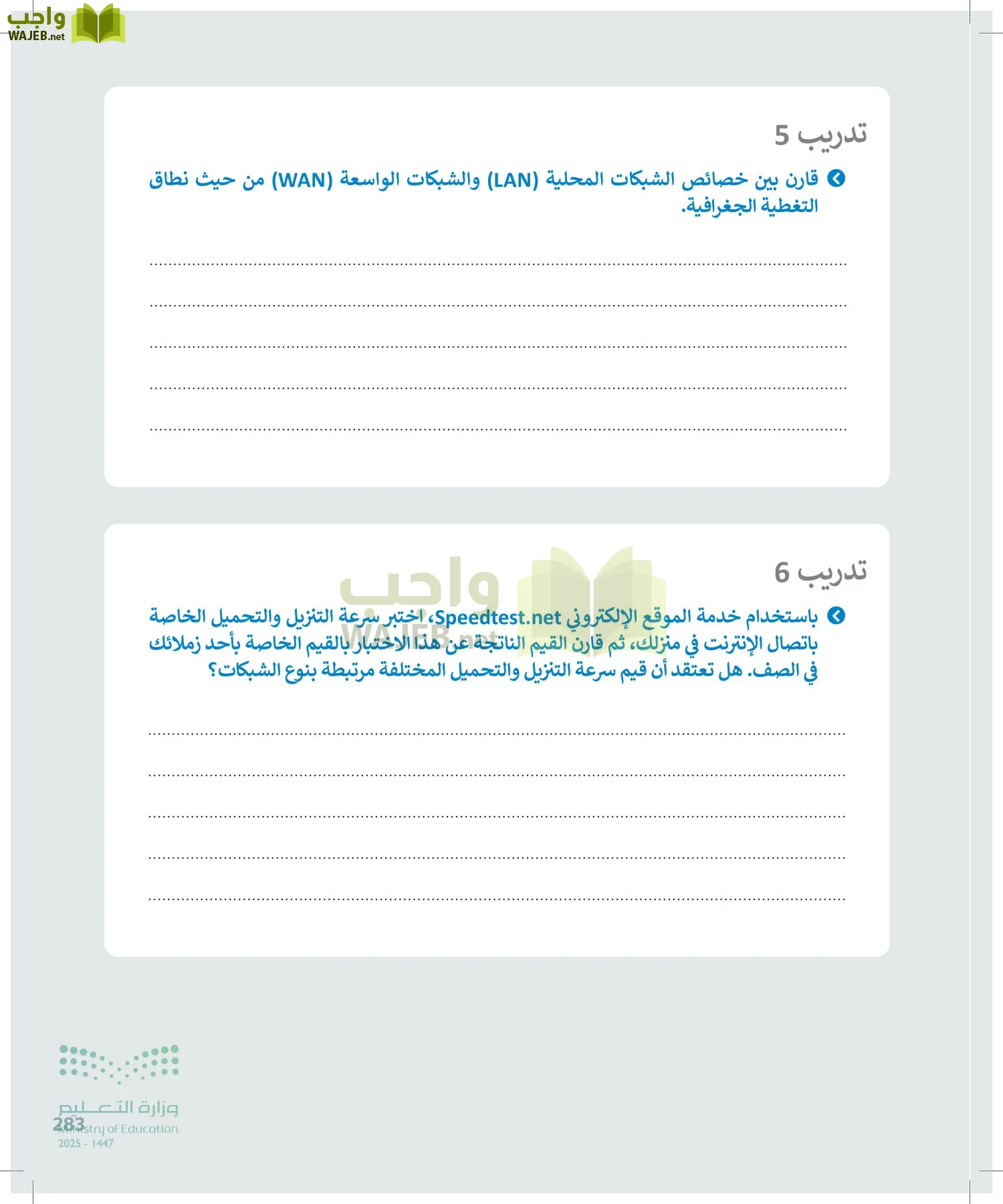 الحاسب وتقنية المعلومات page-283