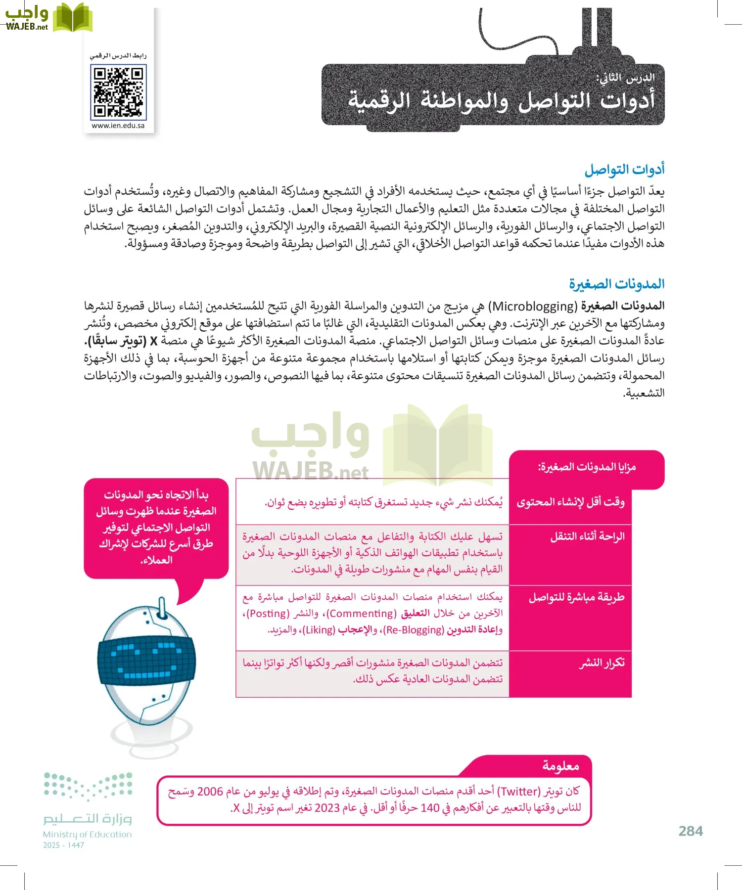 الحاسب وتقنية المعلومات page-284