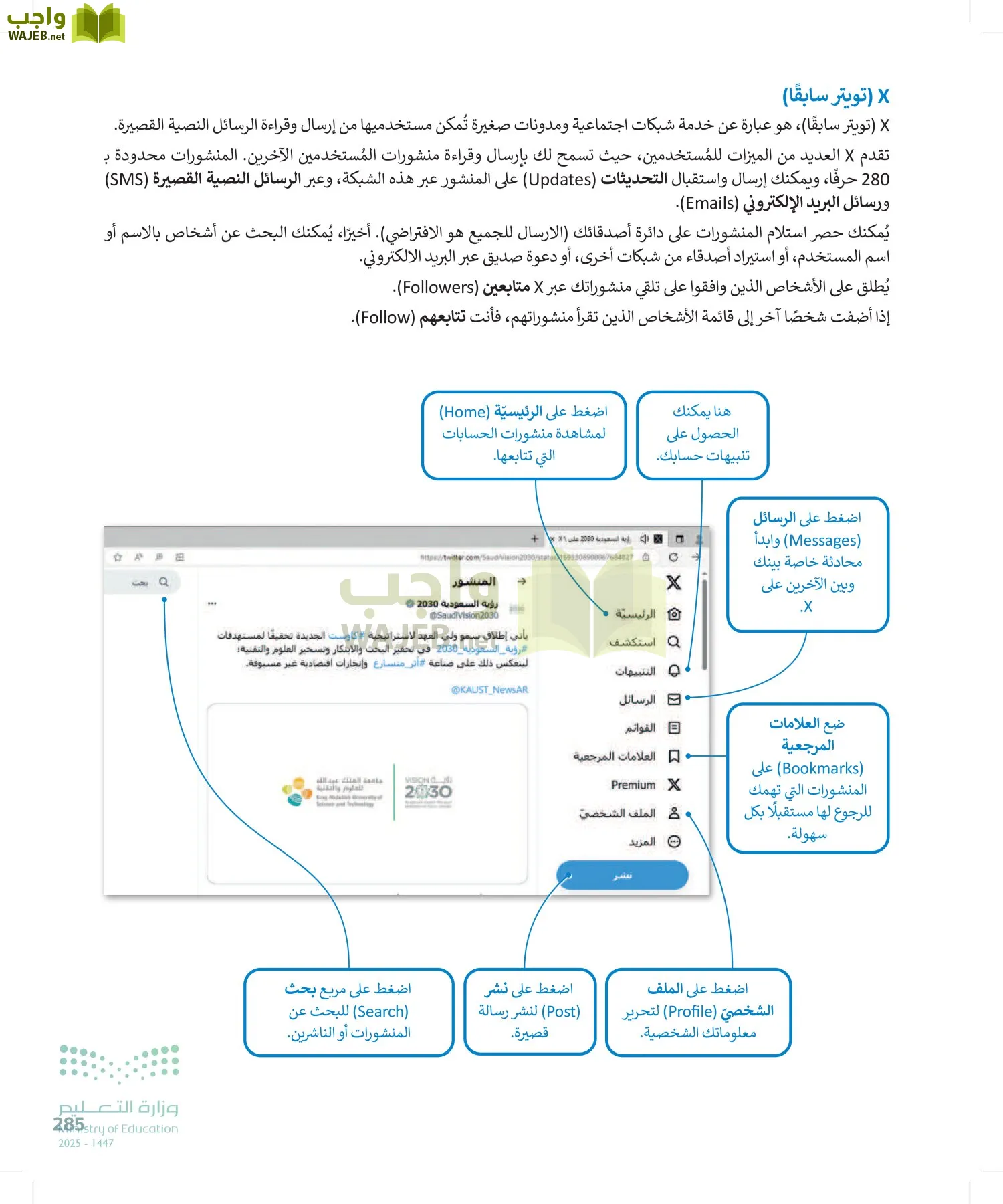 الحاسب وتقنية المعلومات page-285