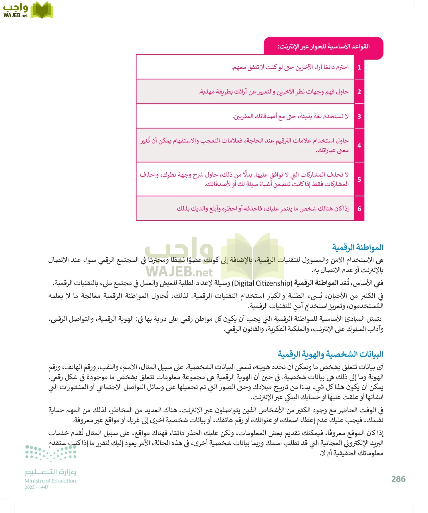 الحاسب وتقنية المعلومات page-286