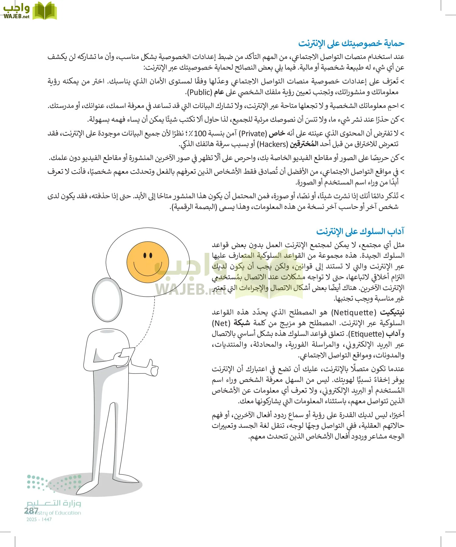 الحاسب وتقنية المعلومات page-287