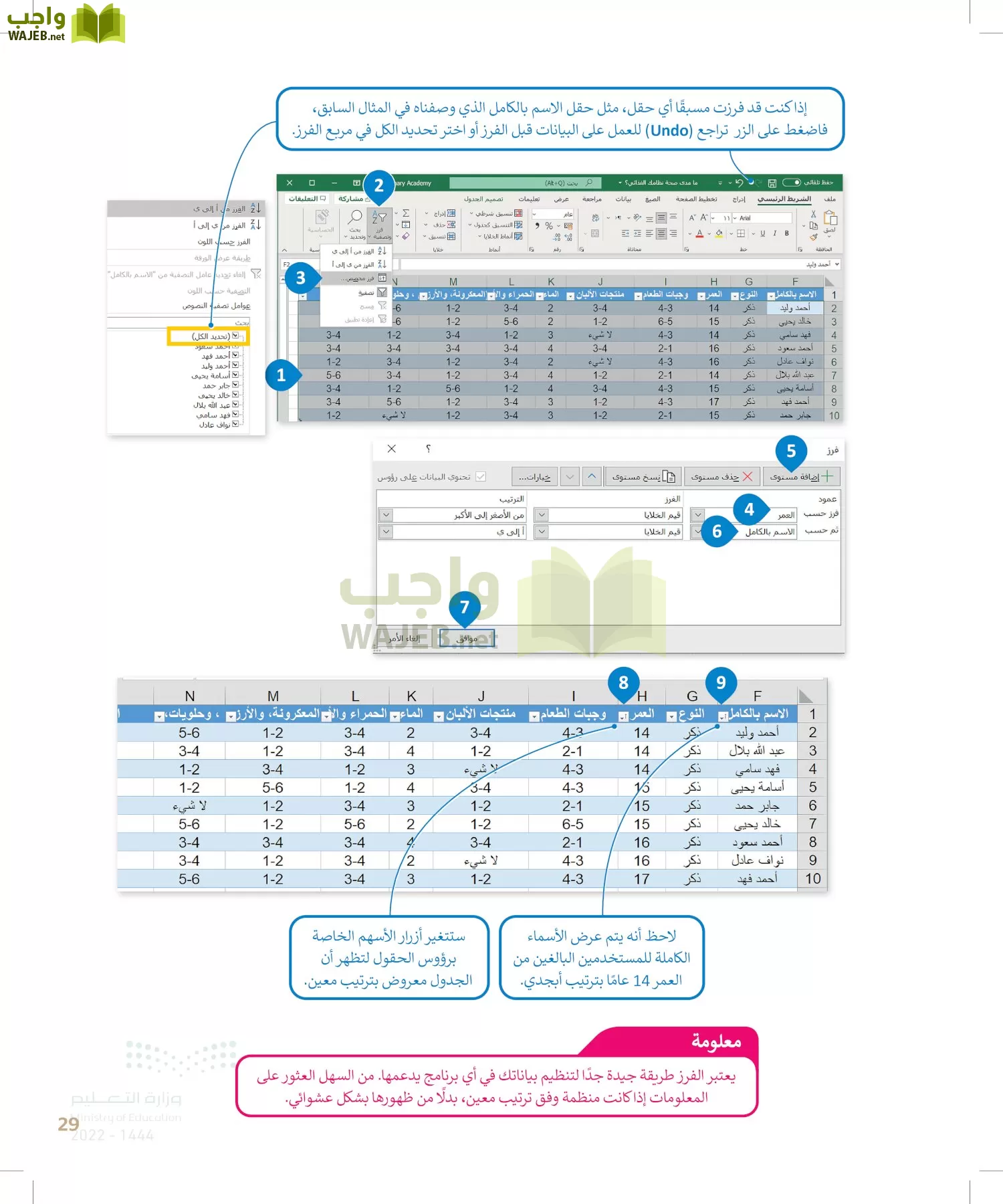 الحاسب وتقنية المعلومات page-28