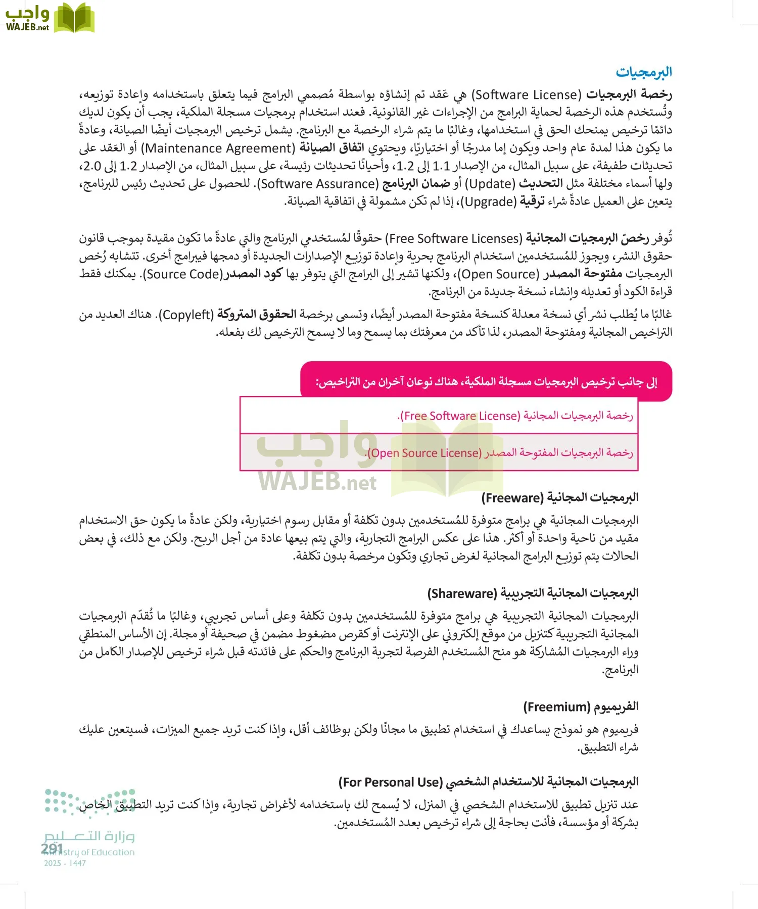 الحاسب وتقنية المعلومات page-291