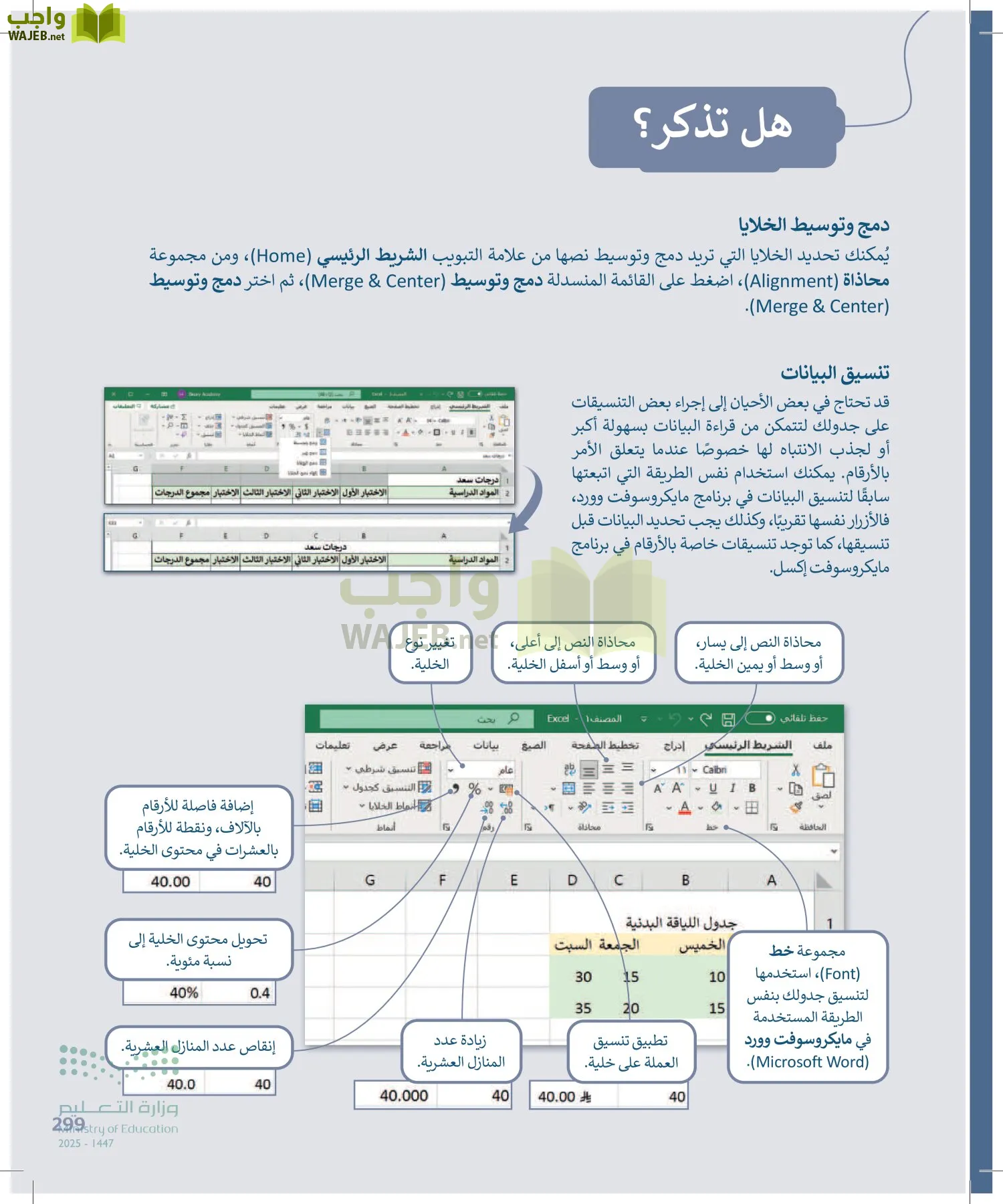الحاسب وتقنية المعلومات page-299