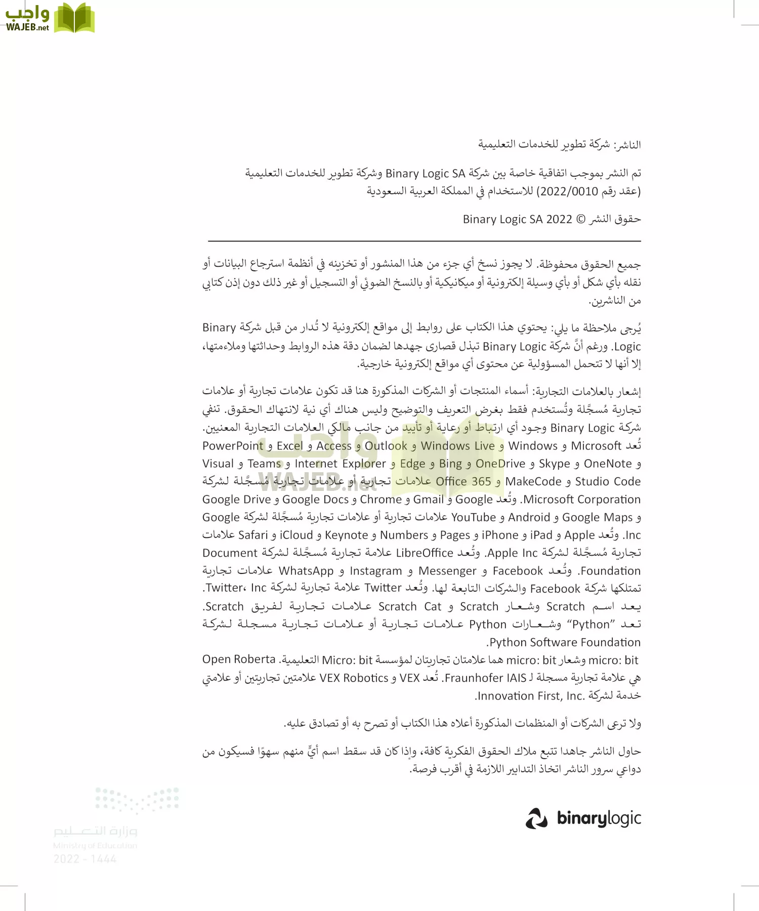 الحاسب وتقنية المعلومات page-2