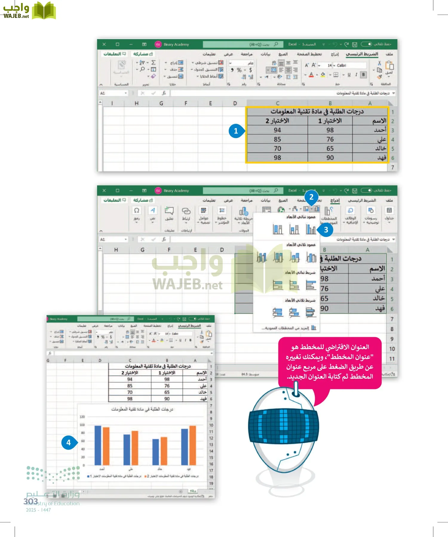 الحاسب وتقنية المعلومات page-303