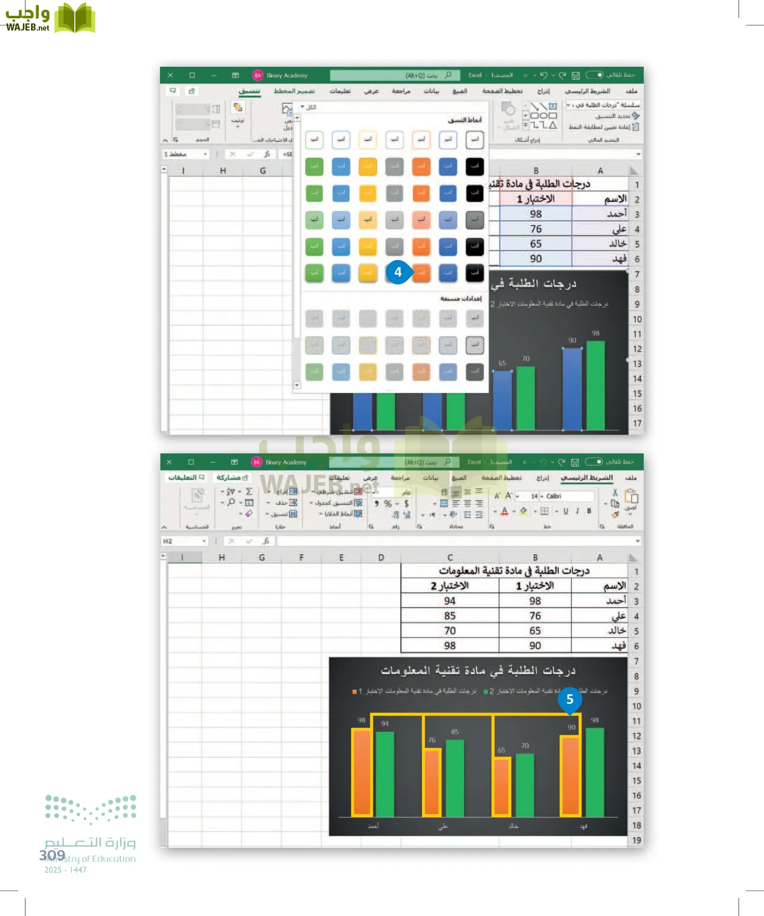 الحاسب وتقنية المعلومات page-309
