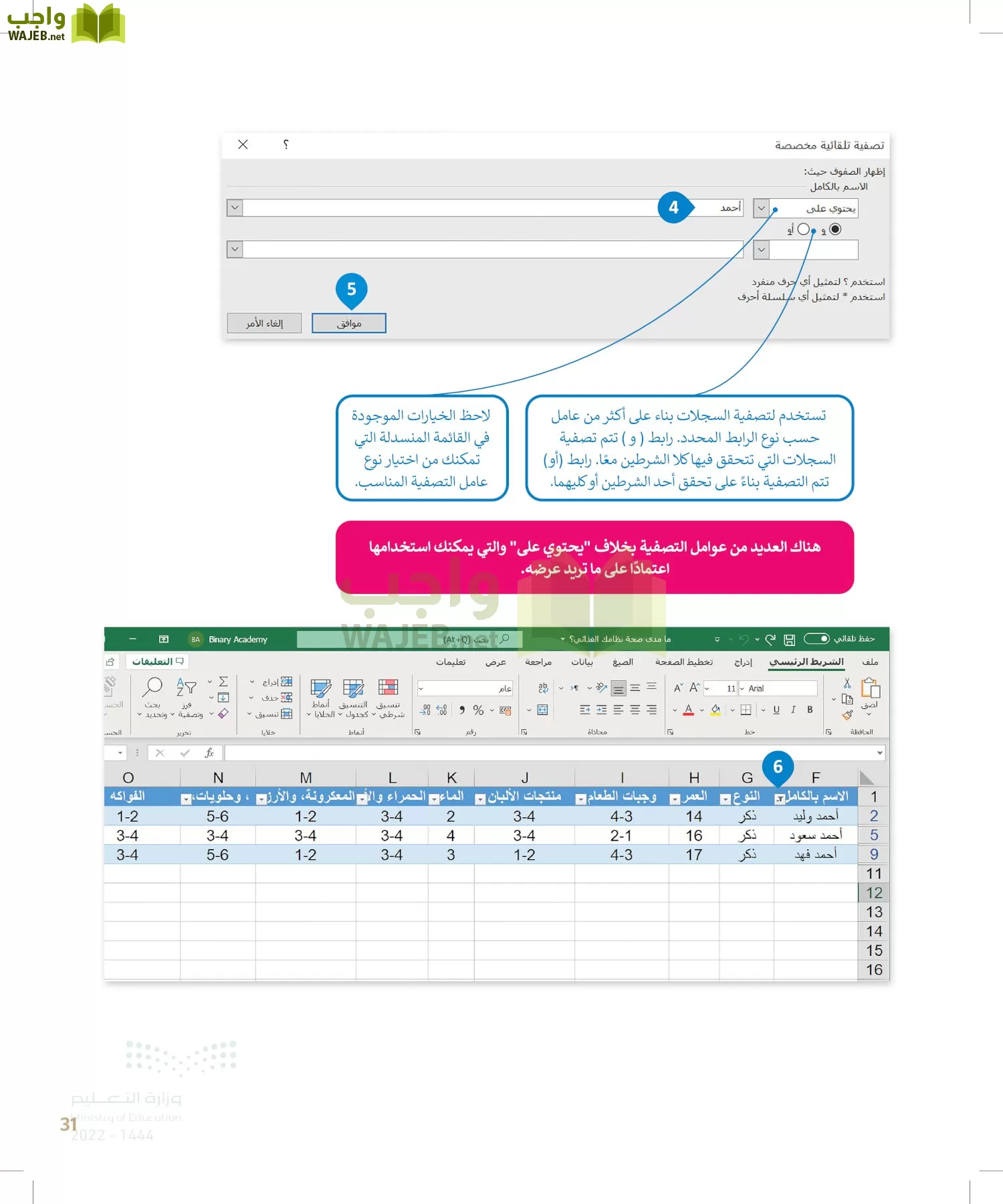 الحاسب وتقنية المعلومات page-30
