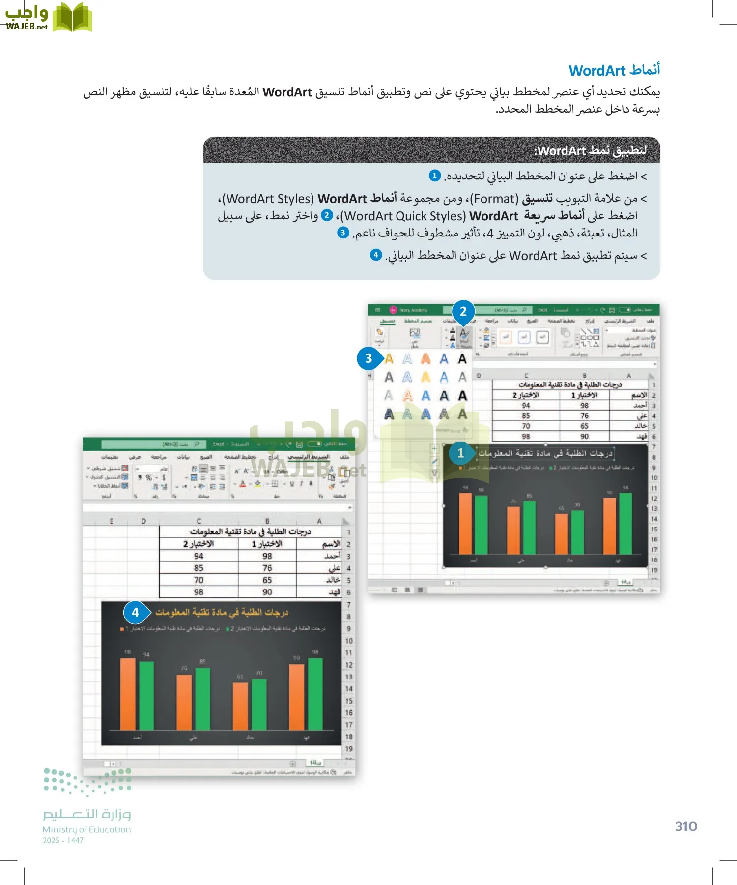 الحاسب وتقنية المعلومات page-310