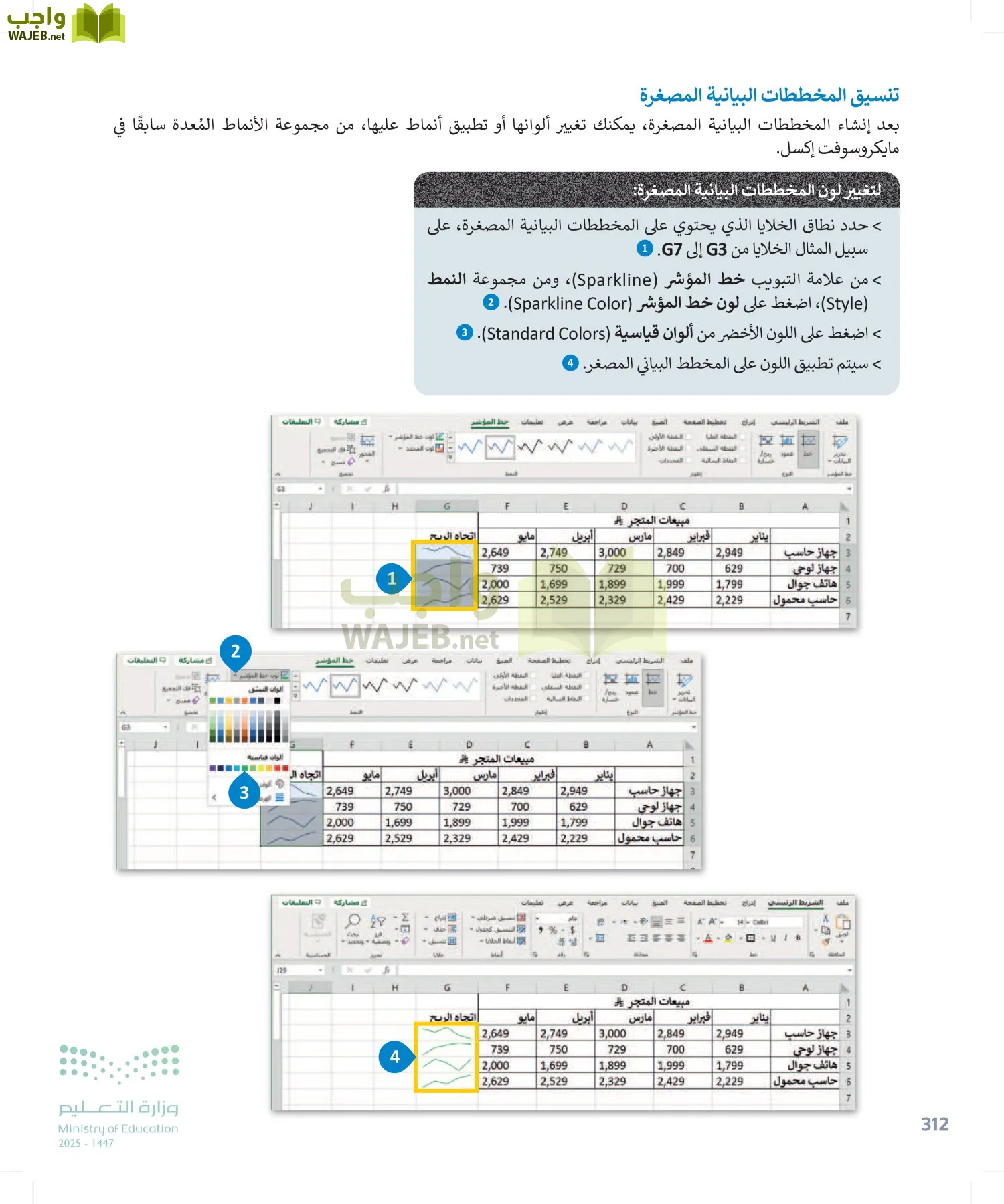 الحاسب وتقنية المعلومات page-312