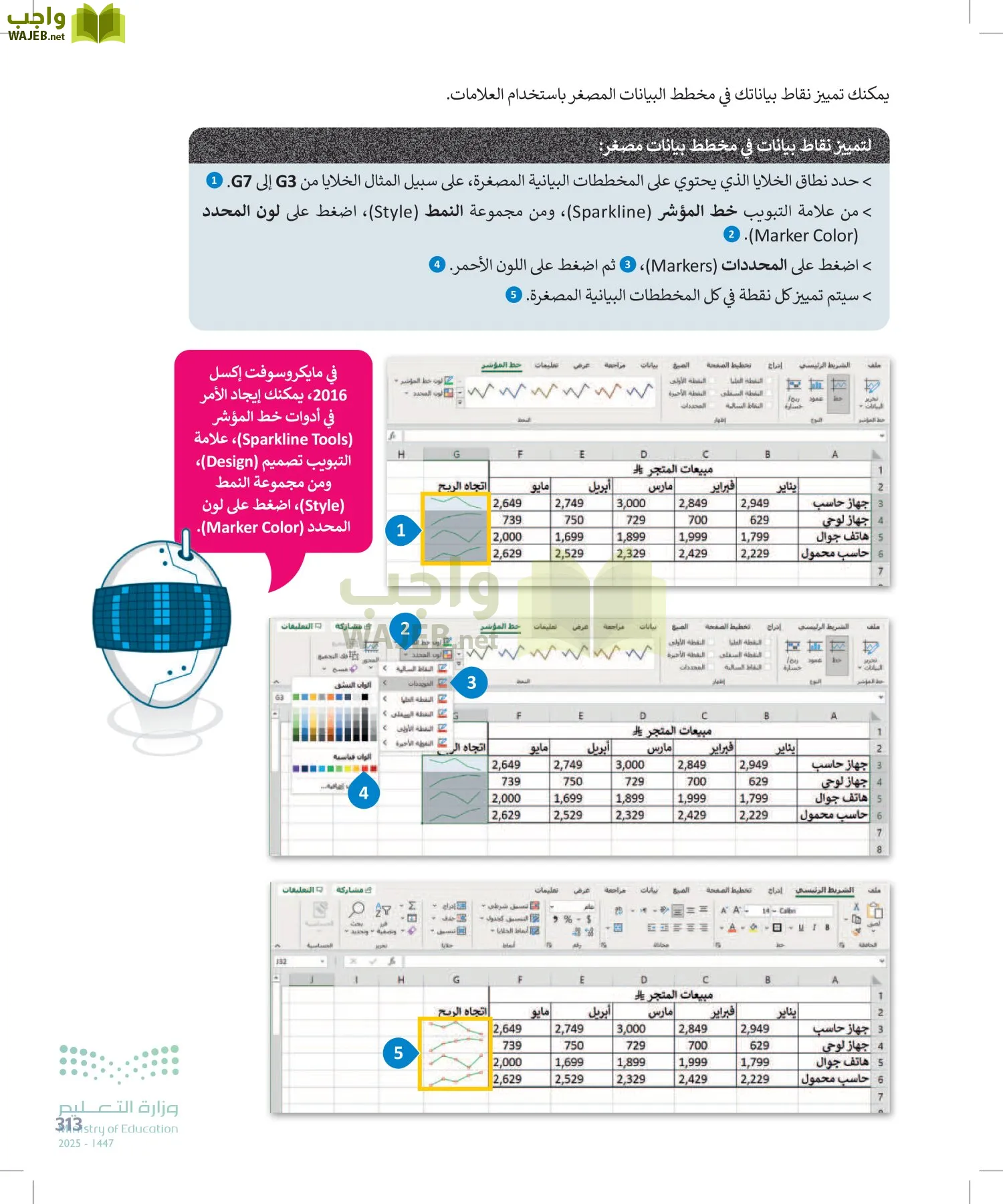 الحاسب وتقنية المعلومات page-313