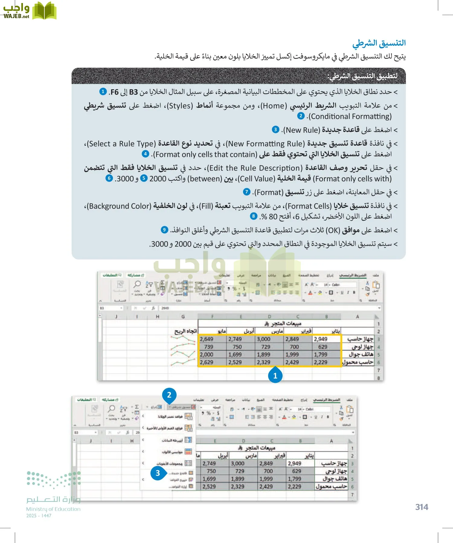 الحاسب وتقنية المعلومات page-314