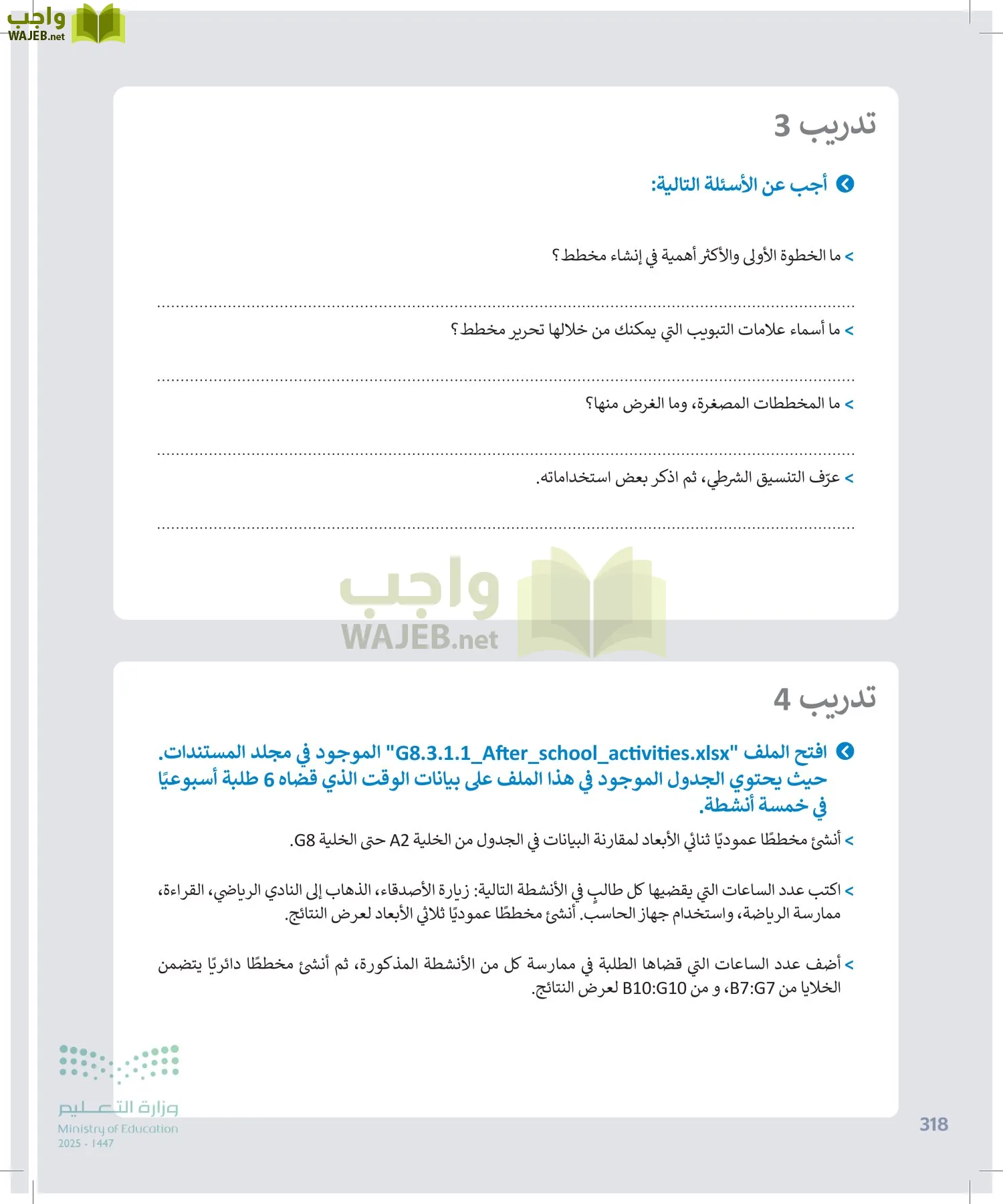 الحاسب وتقنية المعلومات page-318