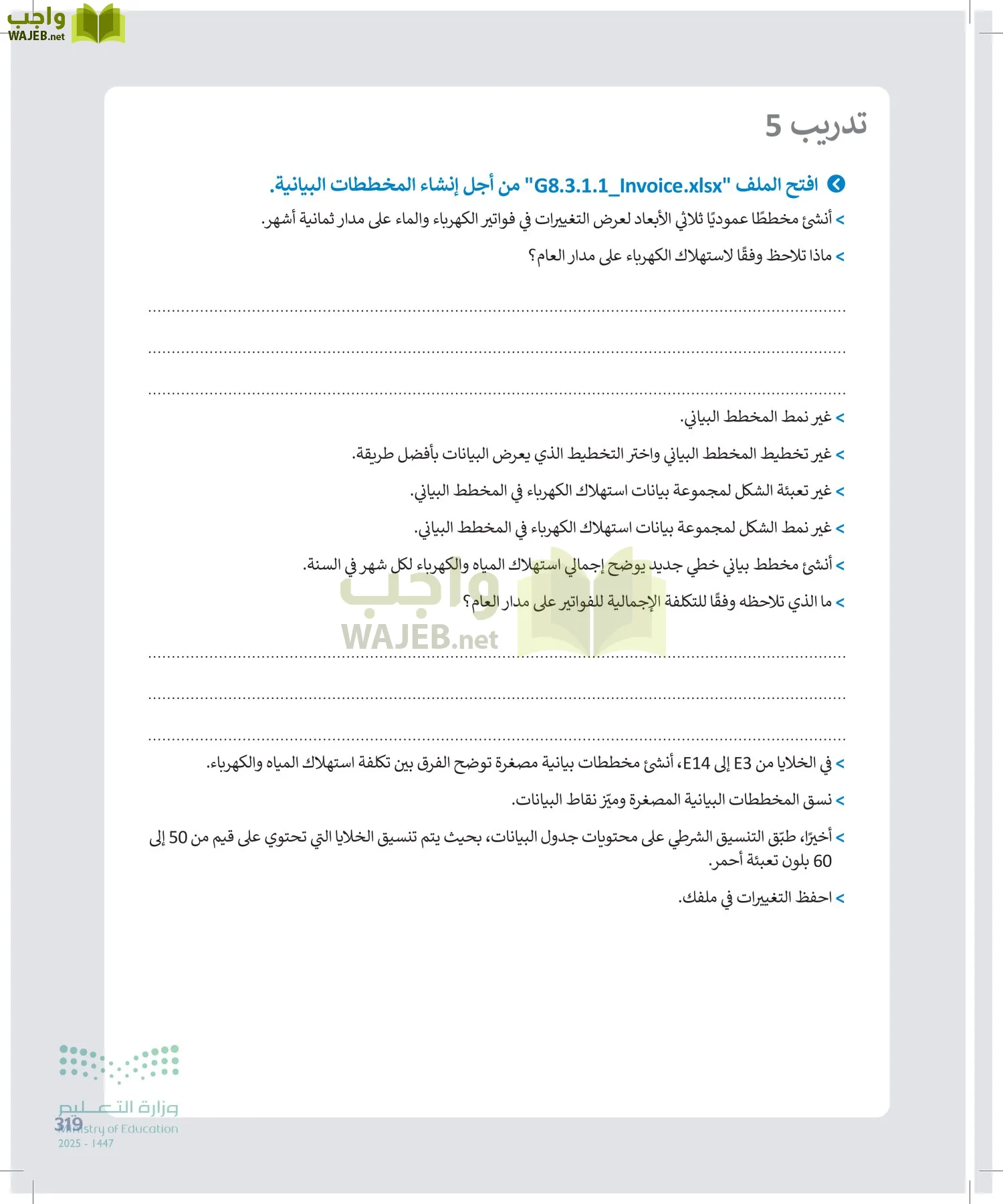 الحاسب وتقنية المعلومات page-319