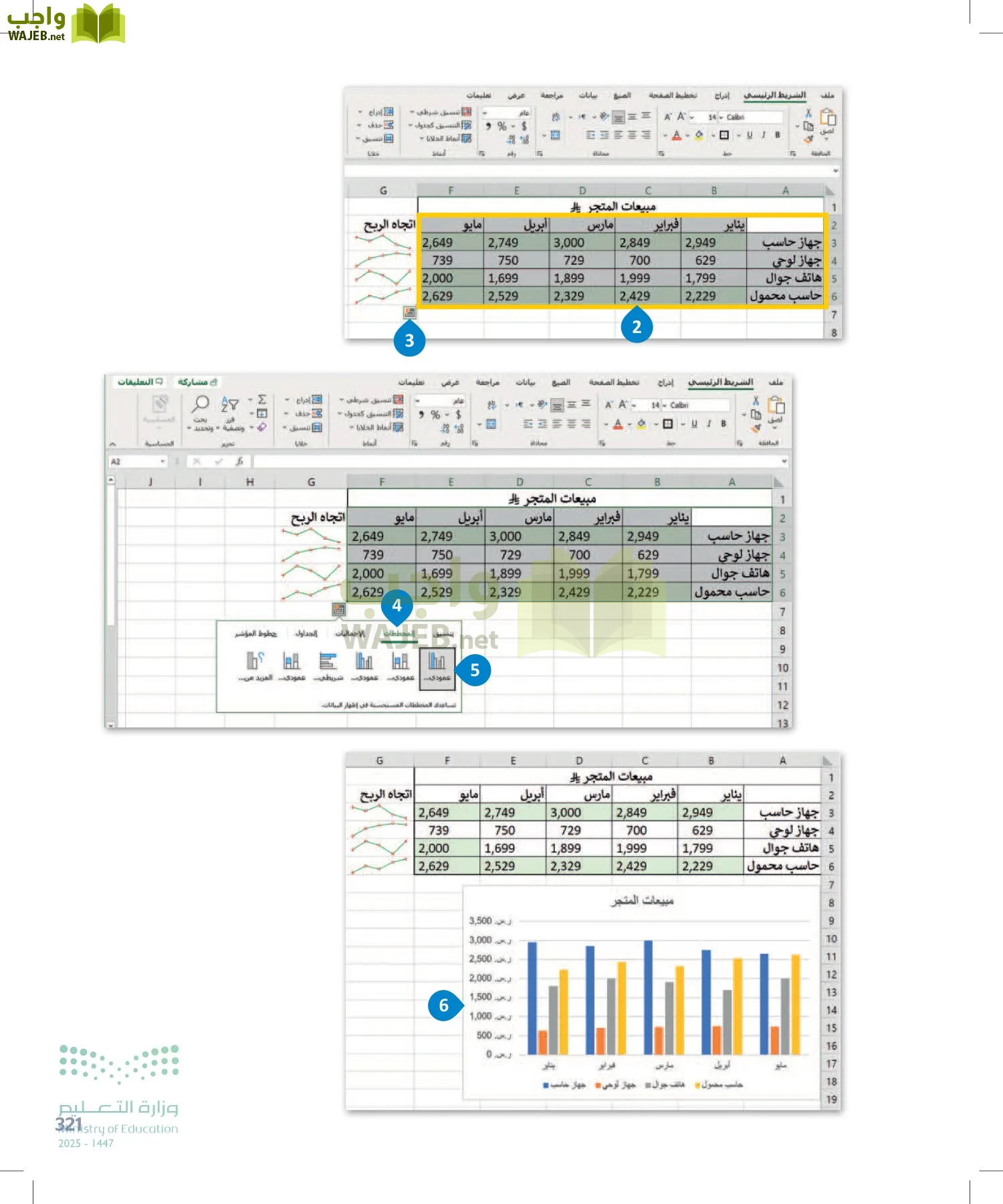 الحاسب وتقنية المعلومات page-321