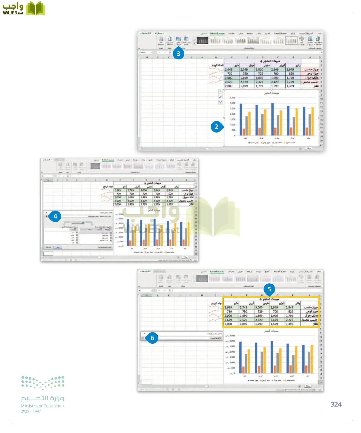 الحاسب وتقنية المعلومات page-324