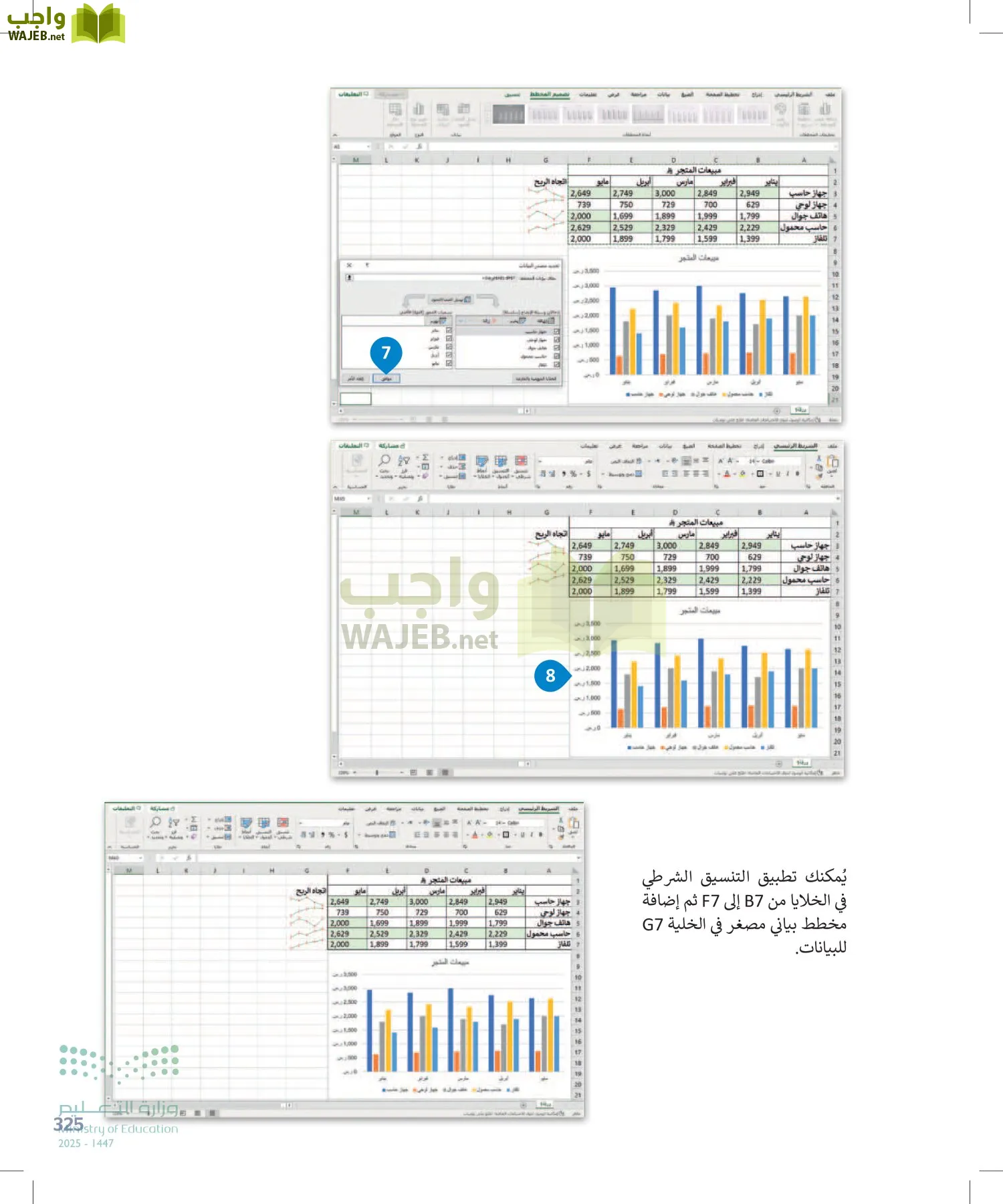 الحاسب وتقنية المعلومات page-325