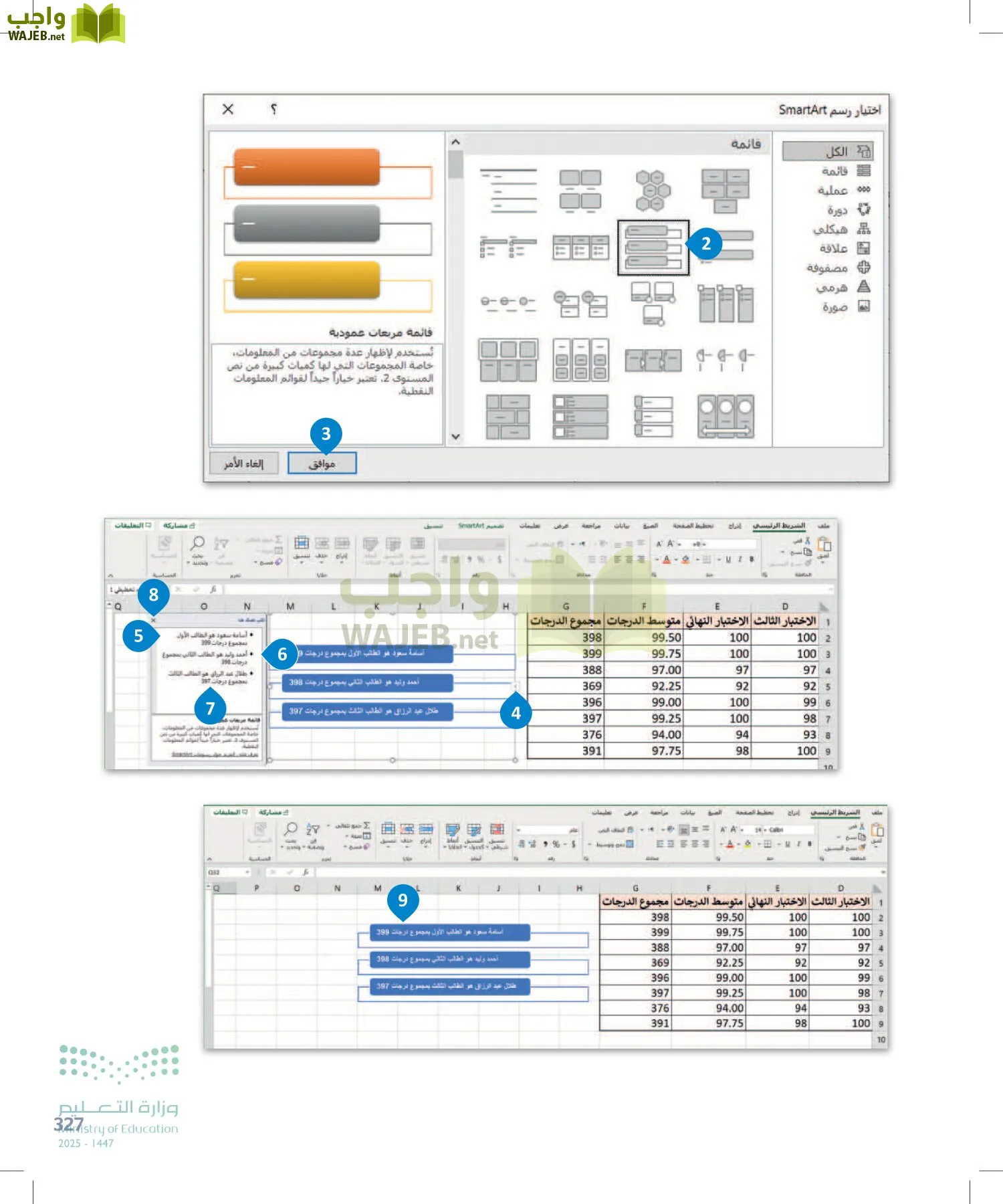 الحاسب وتقنية المعلومات page-327