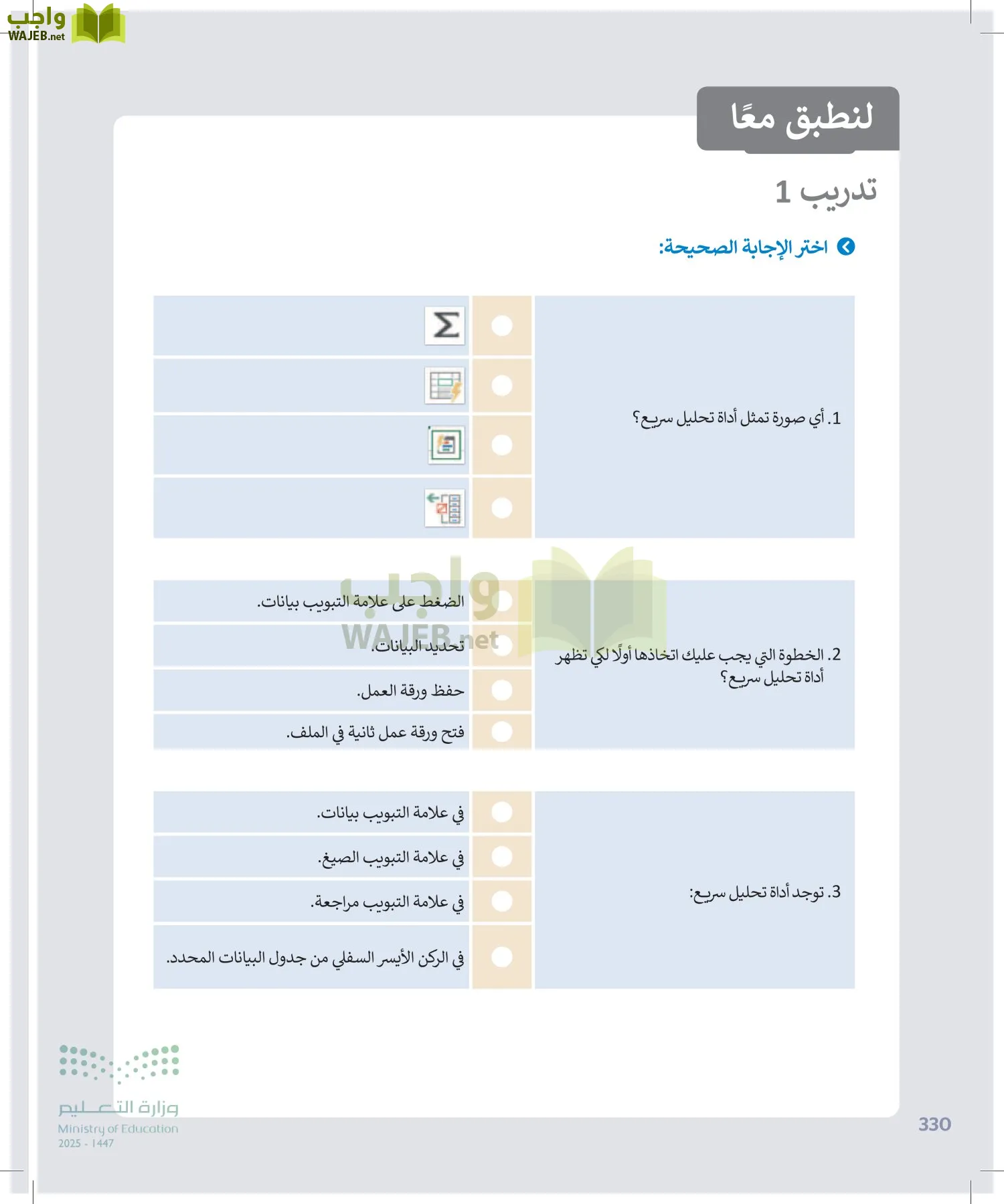الحاسب وتقنية المعلومات page-330