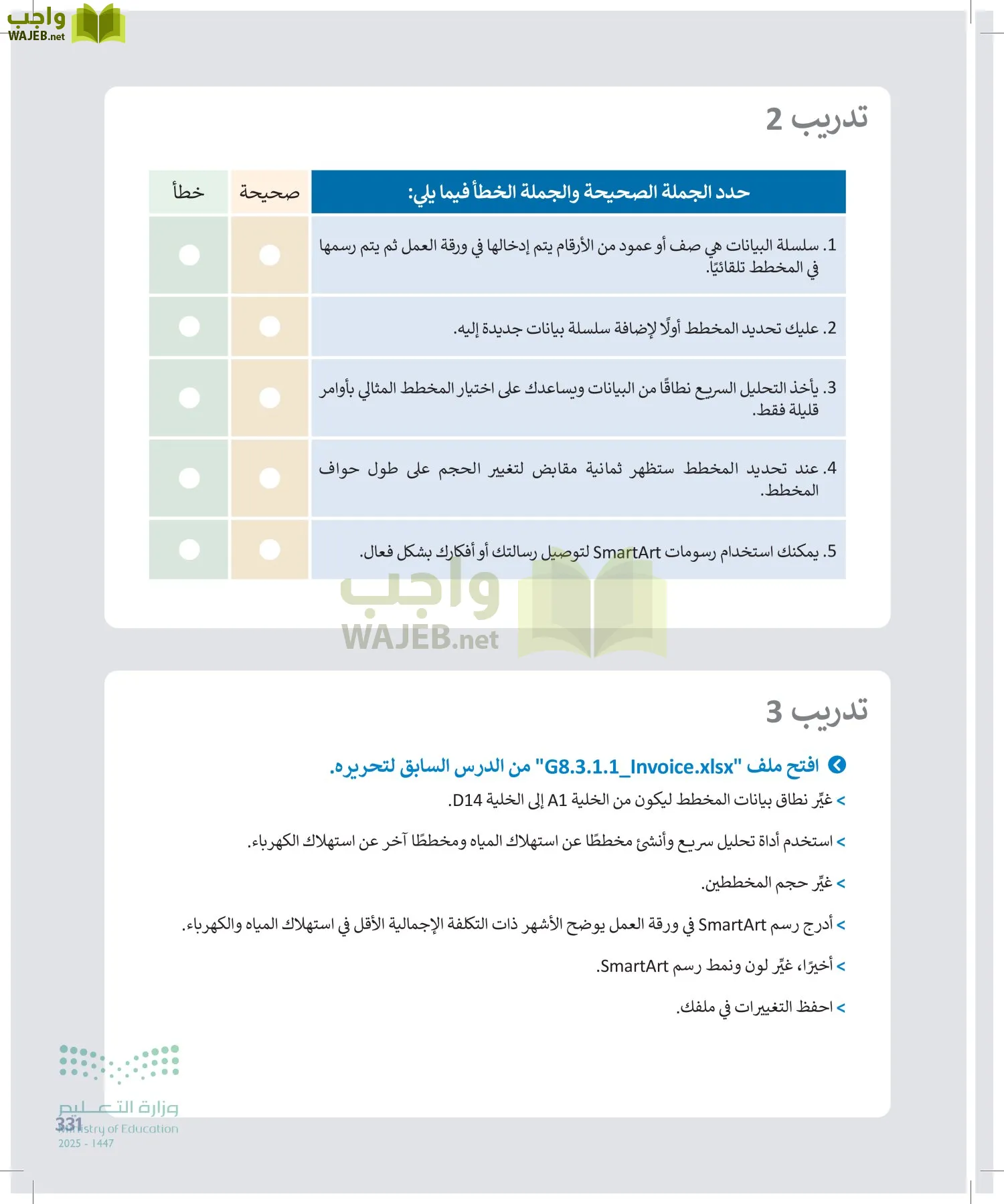 الحاسب وتقنية المعلومات page-331