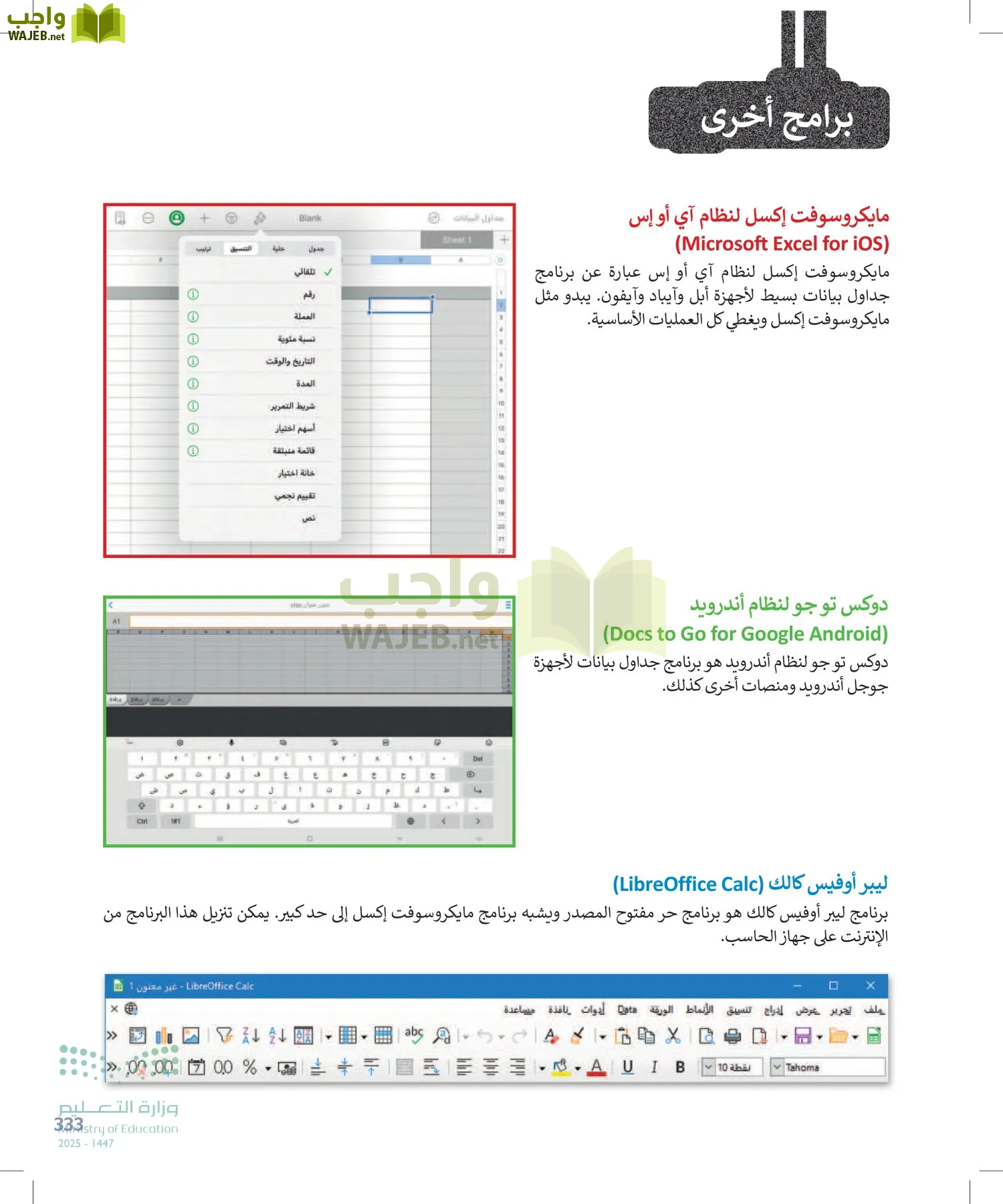 الحاسب وتقنية المعلومات page-333