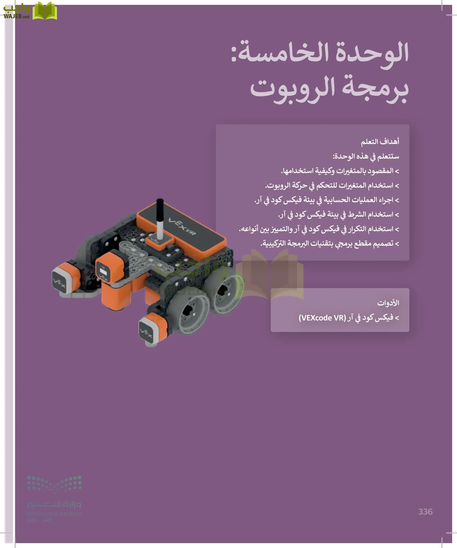 الحاسب وتقنية المعلومات page-336