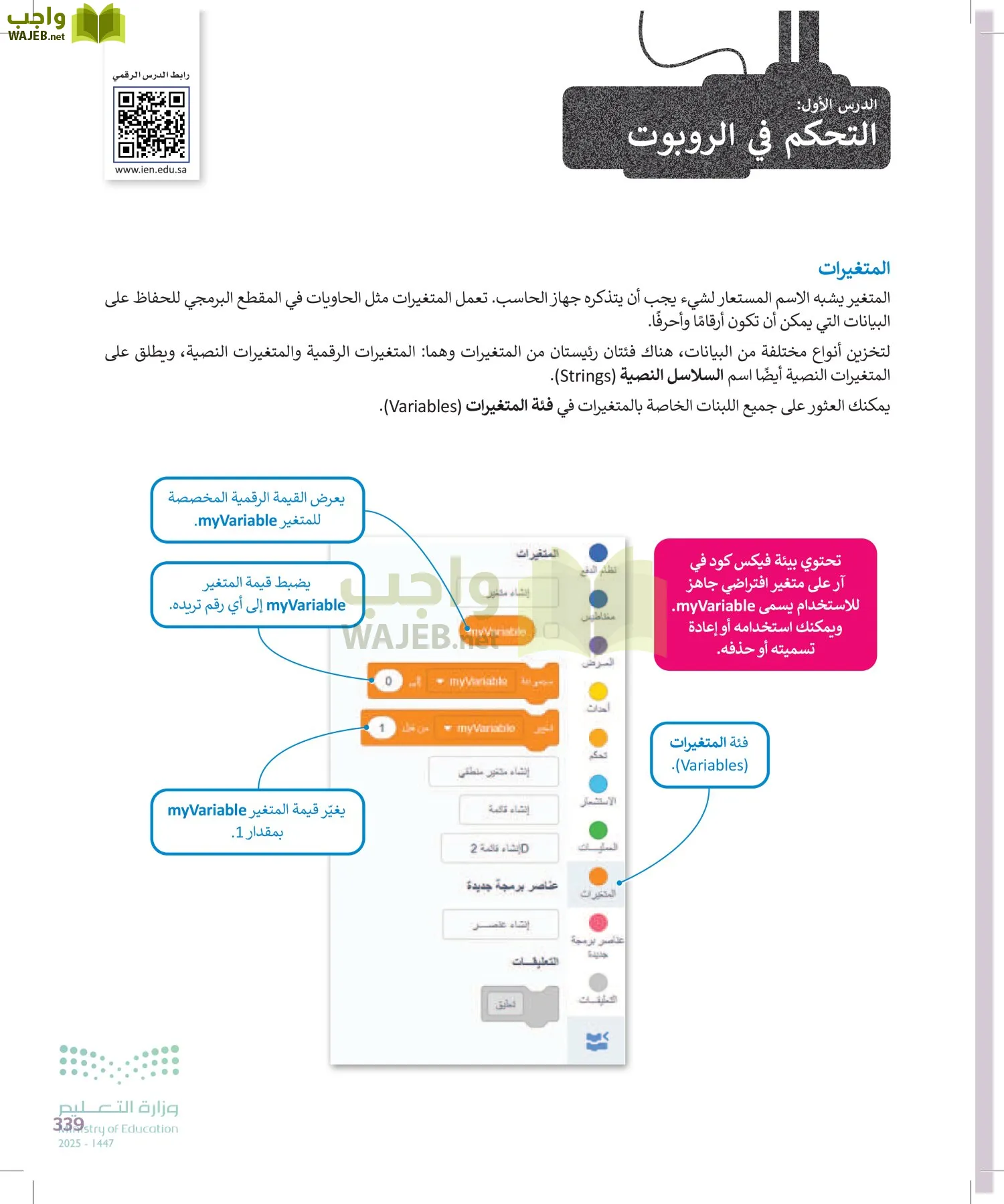 الحاسب وتقنية المعلومات page-339