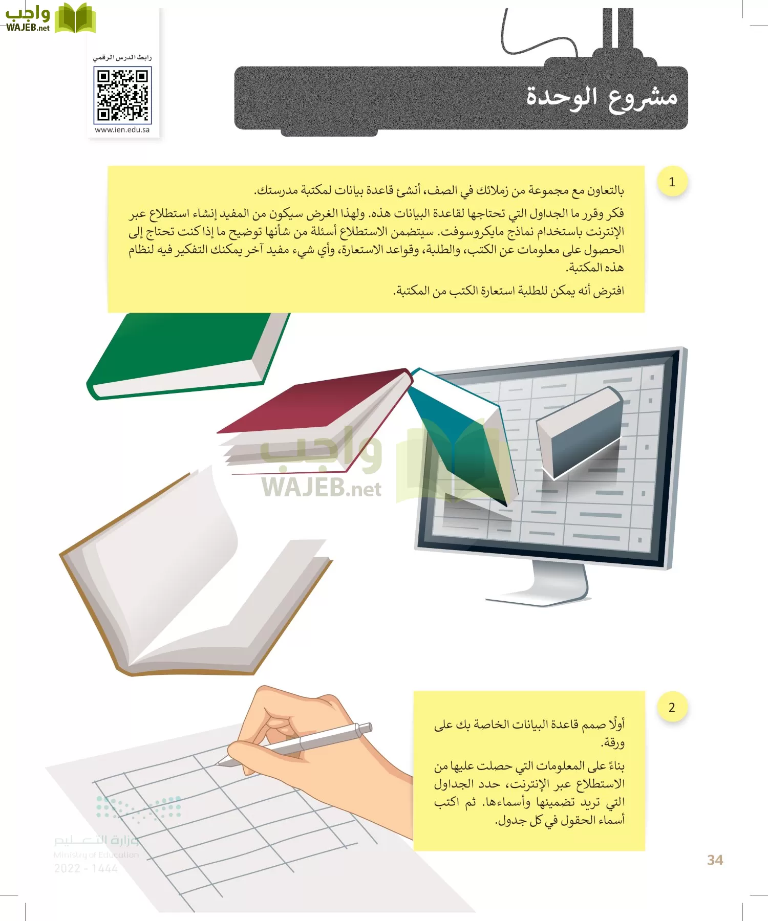 الحاسب وتقنية المعلومات page-33