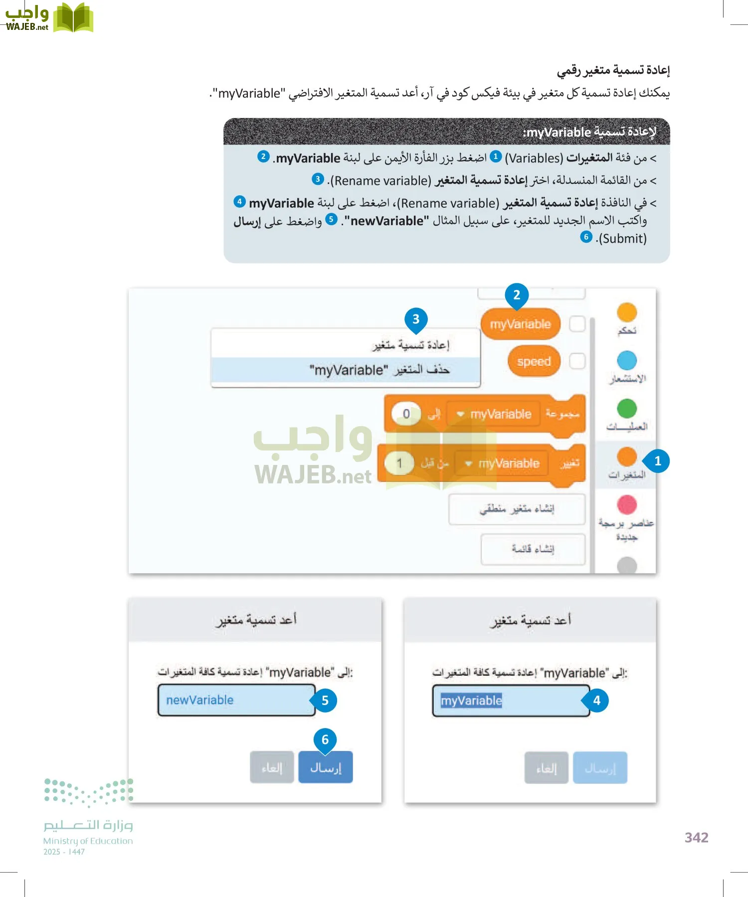 الحاسب وتقنية المعلومات page-342