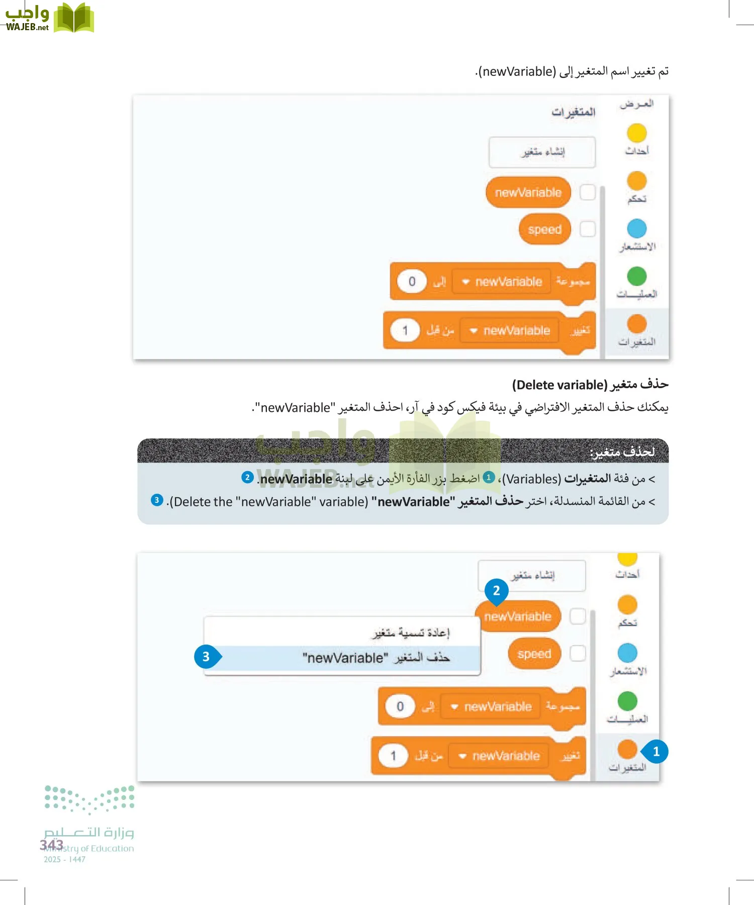 الحاسب وتقنية المعلومات page-343
