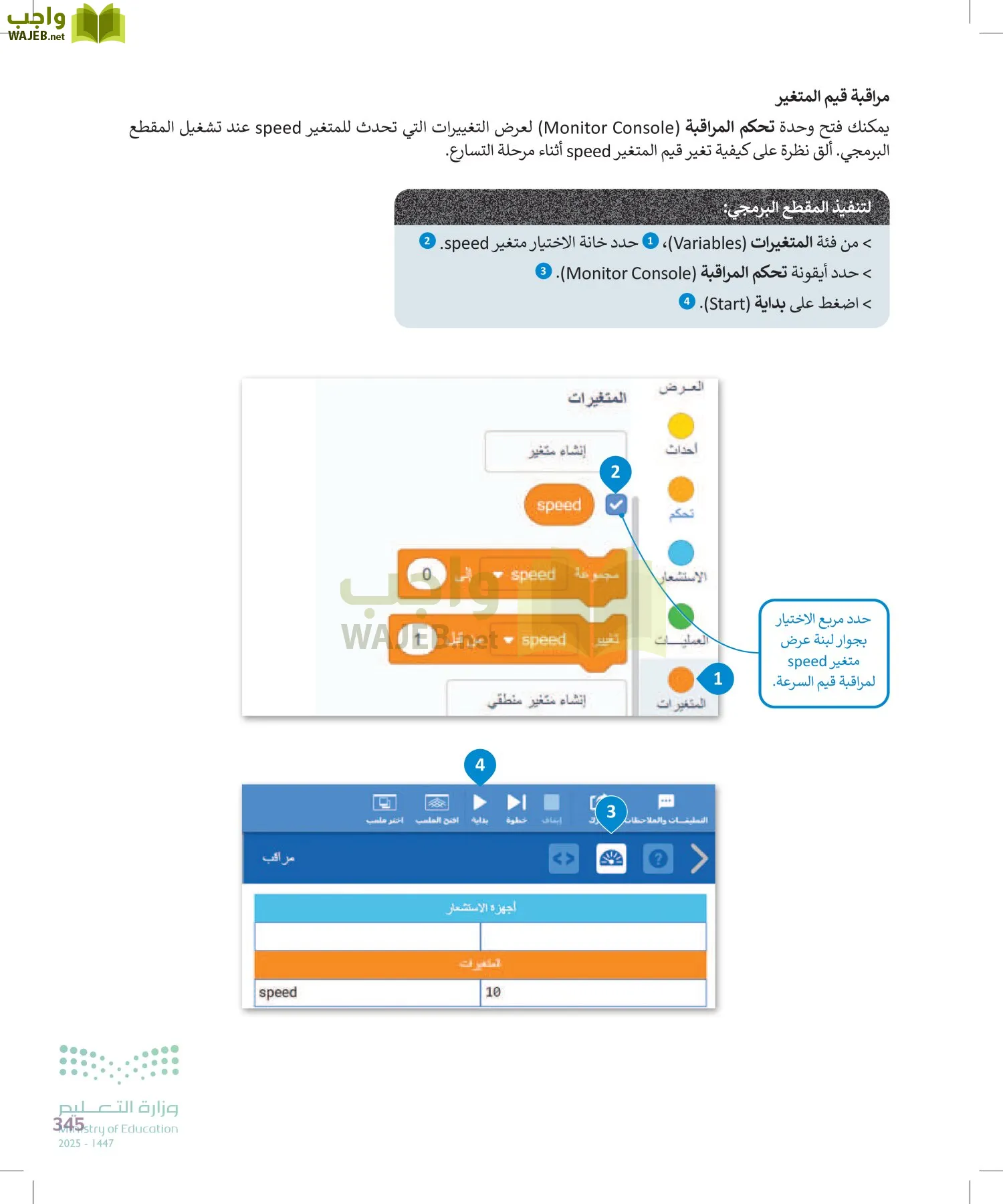 الحاسب وتقنية المعلومات page-345