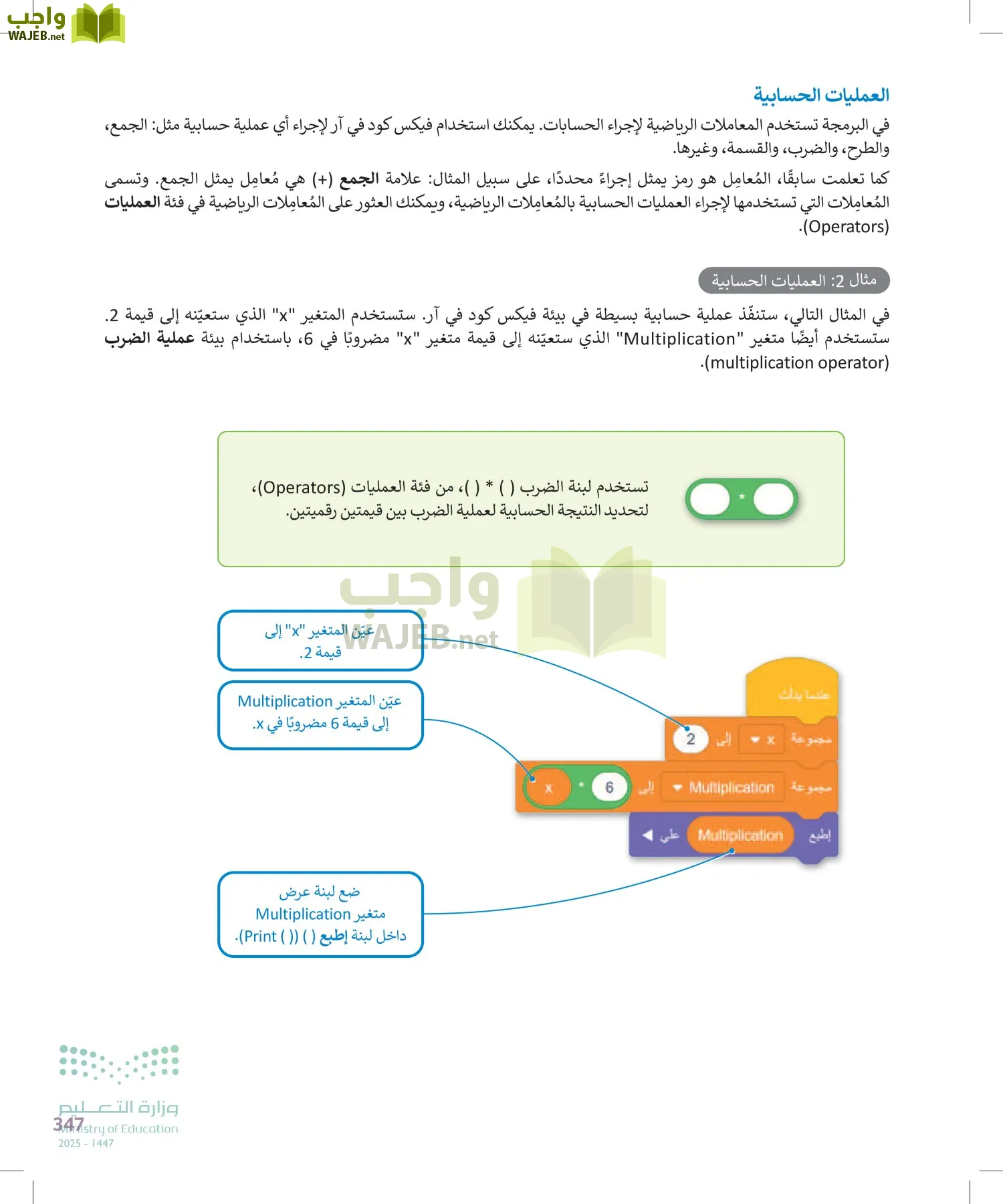 الحاسب وتقنية المعلومات page-347