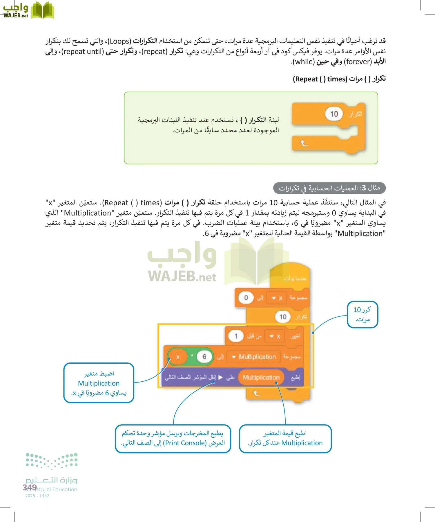 الحاسب وتقنية المعلومات page-349