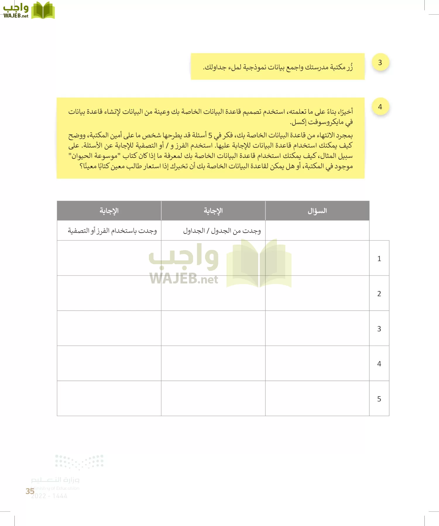 الحاسب وتقنية المعلومات page-34