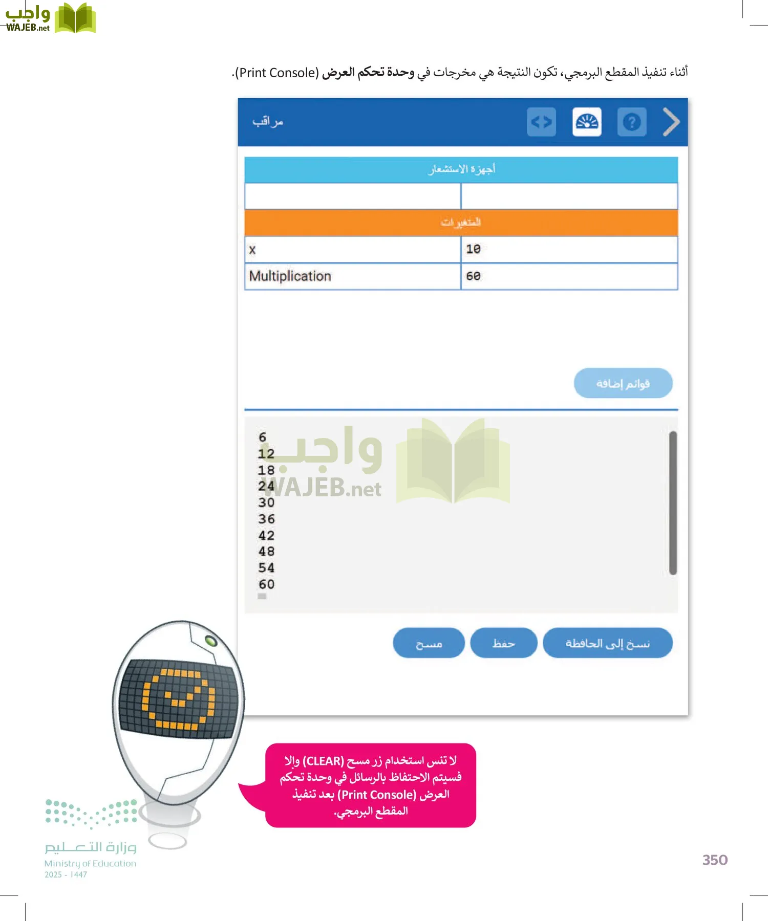 الحاسب وتقنية المعلومات page-350