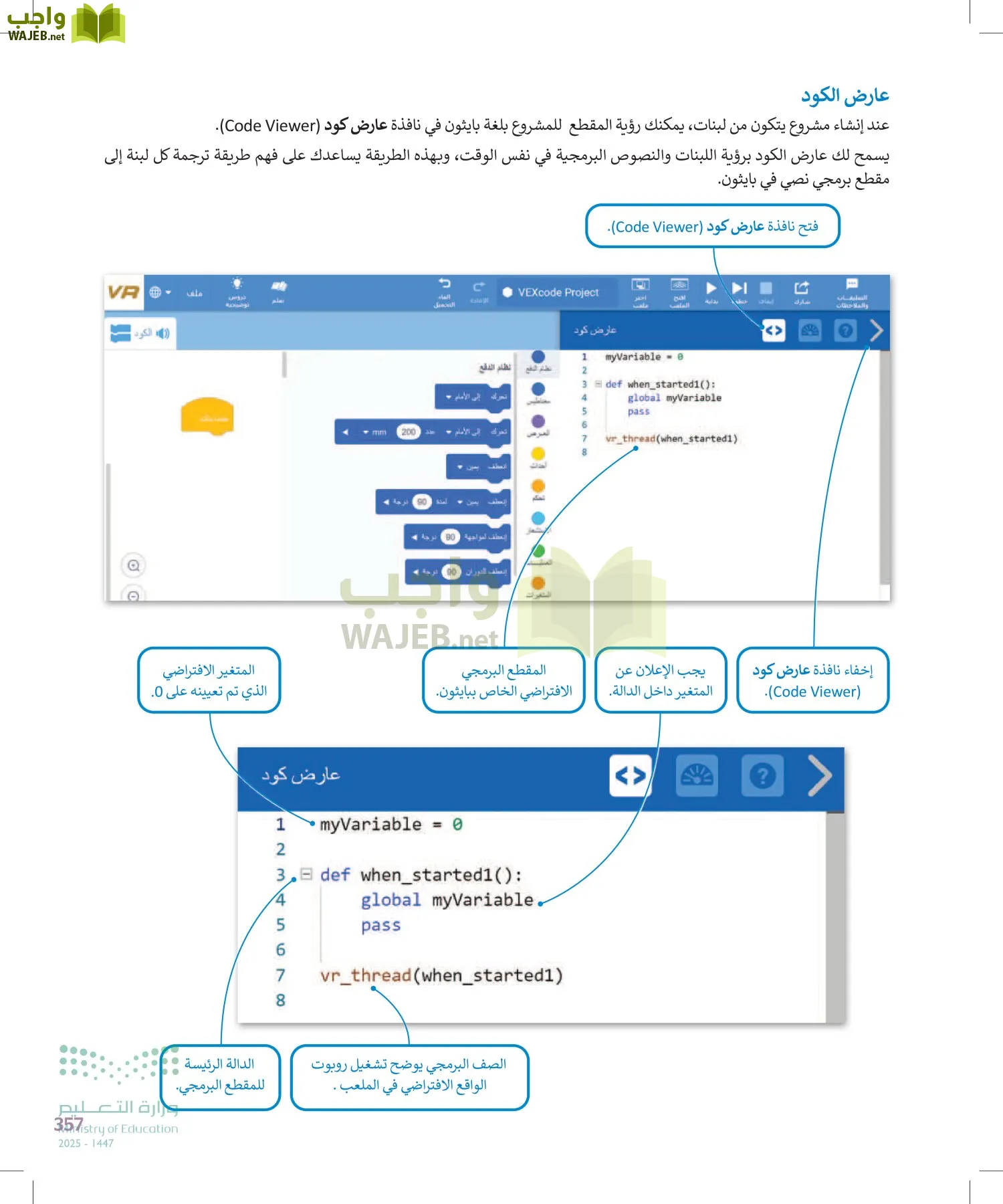 الحاسب وتقنية المعلومات page-357