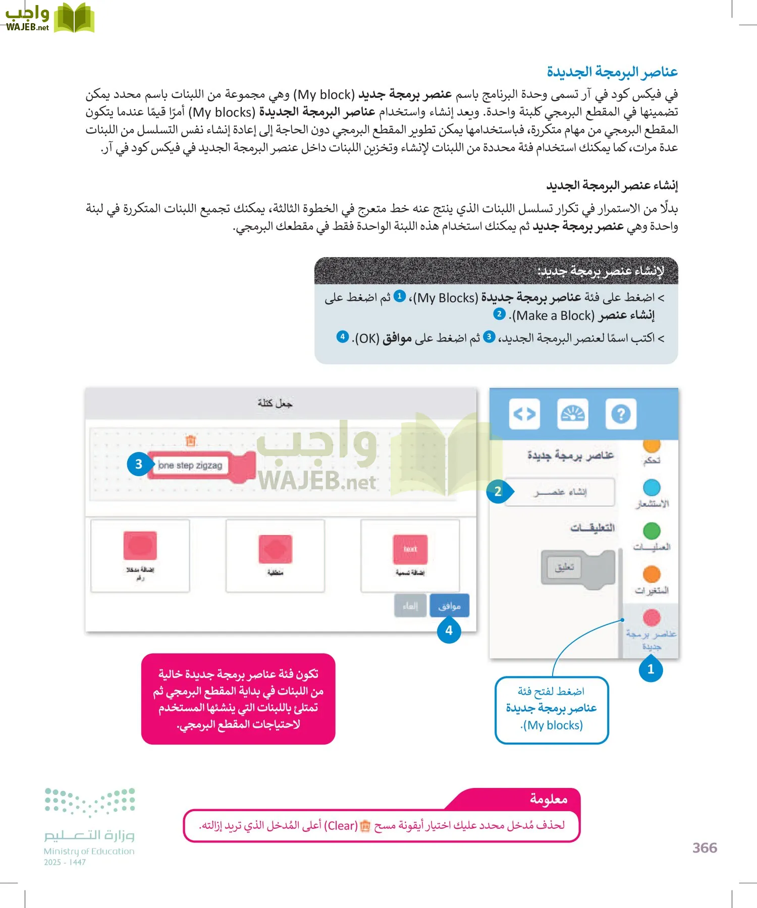 الحاسب وتقنية المعلومات page-366